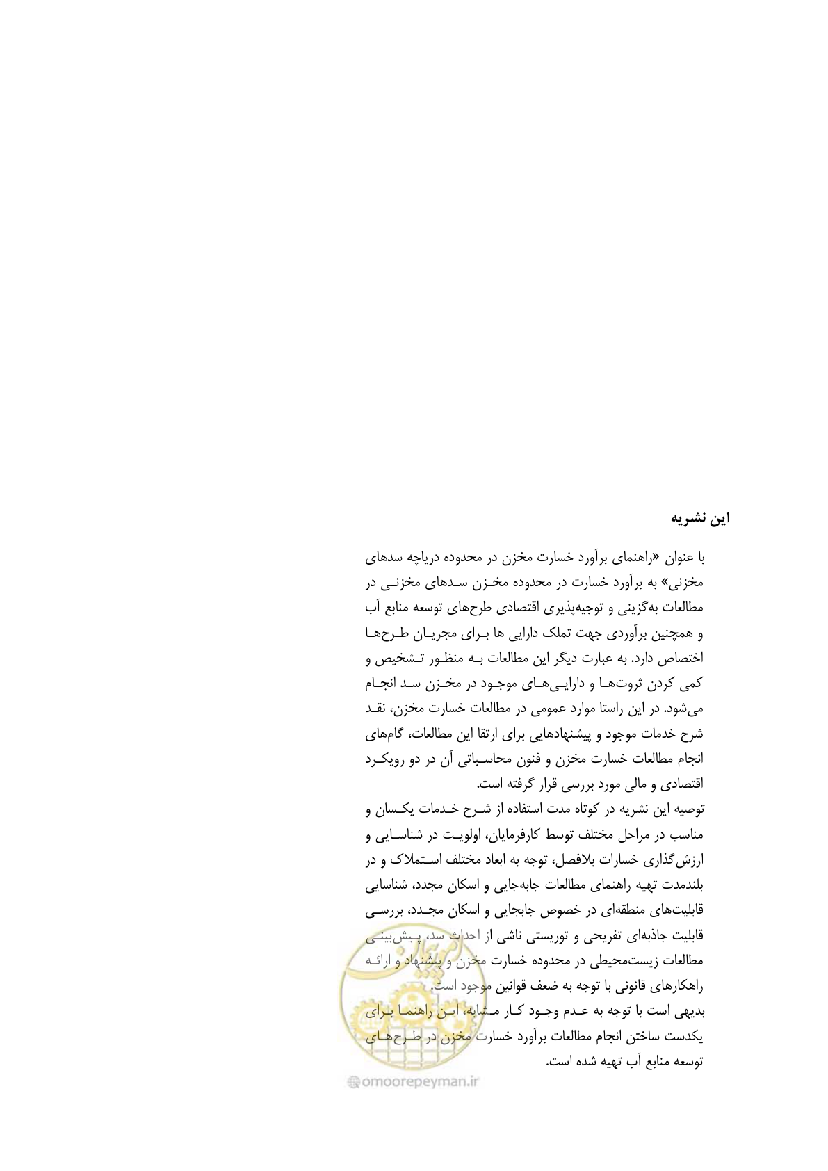 صفحه 155 از 155