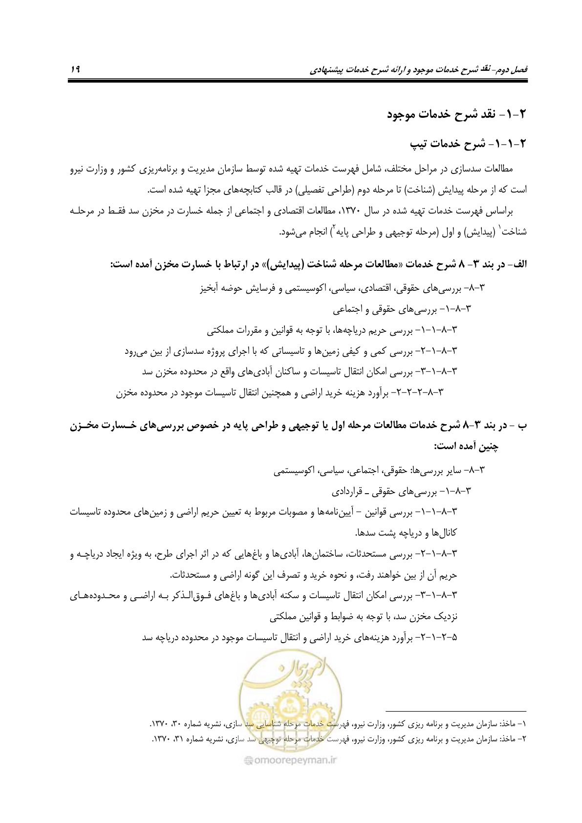 صفحه 30 از 155