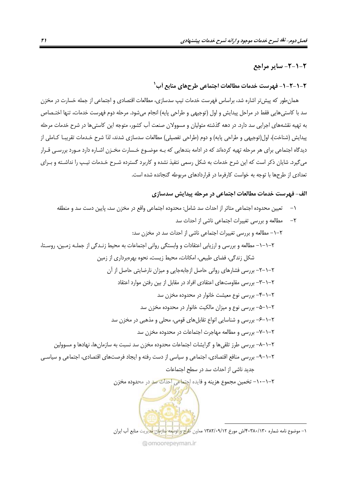 صفحه 32 از 155