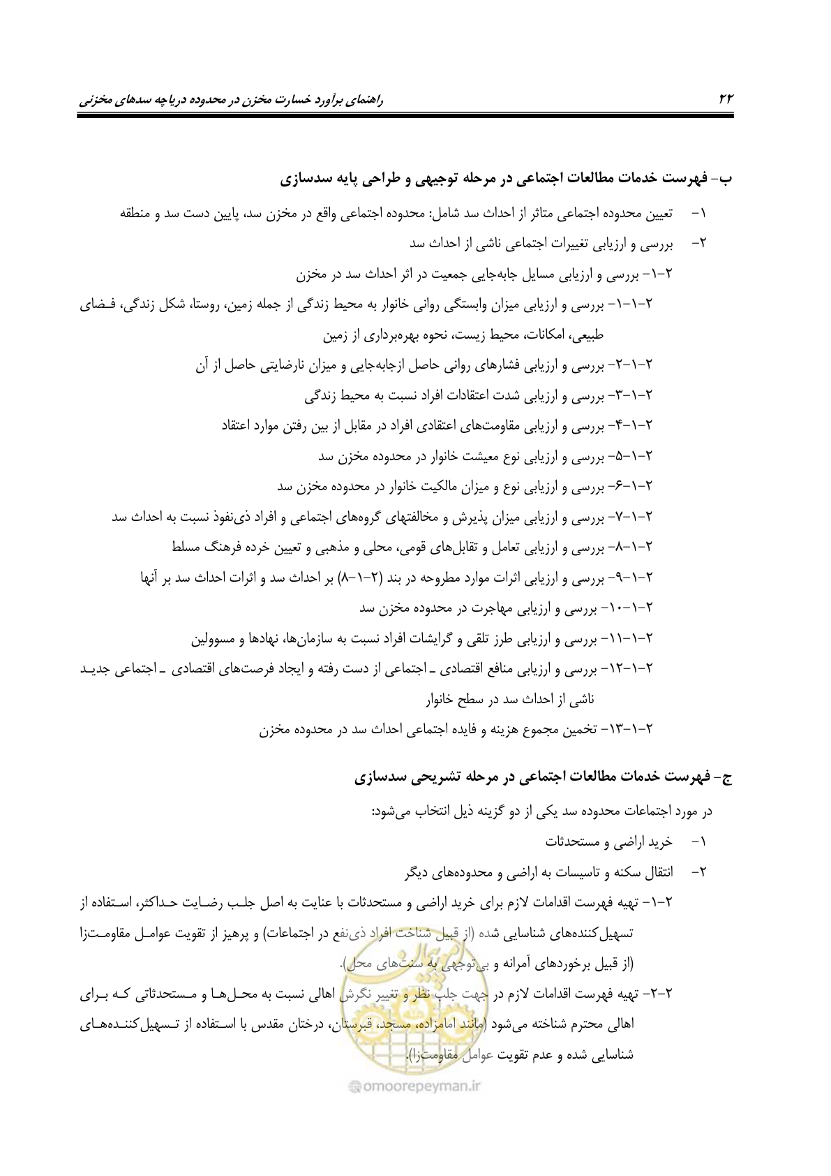 صفحه 33 از 155