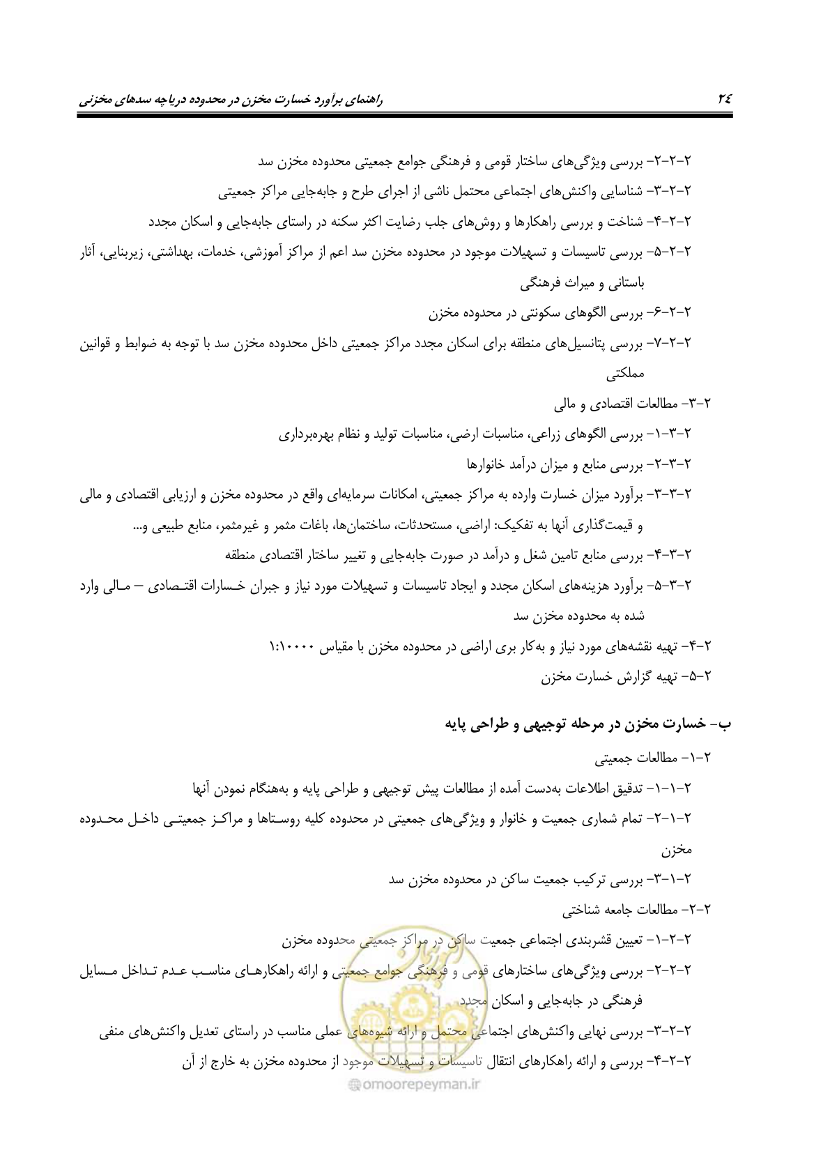 صفحه 35 از 155