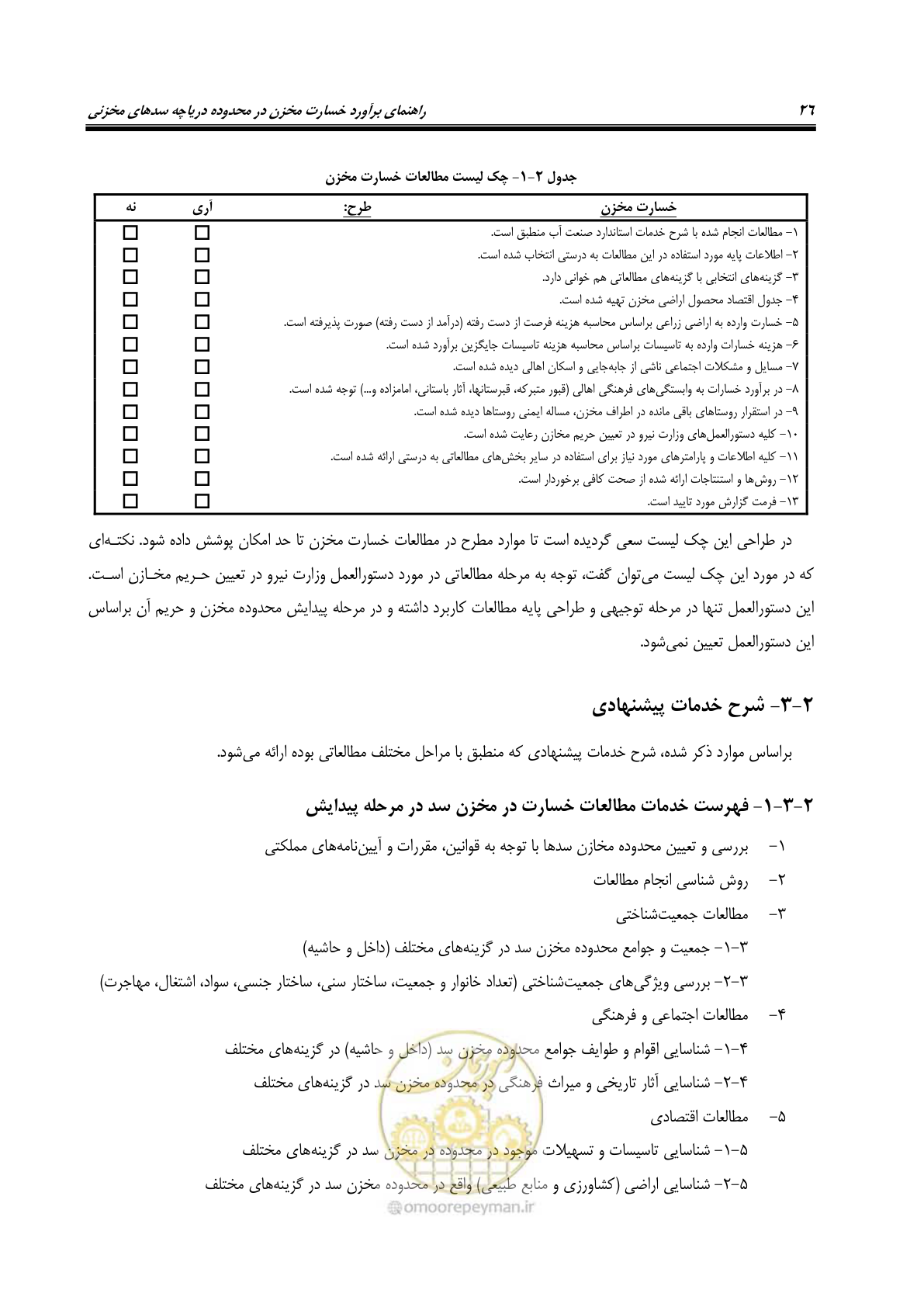 صفحه 37 از 155