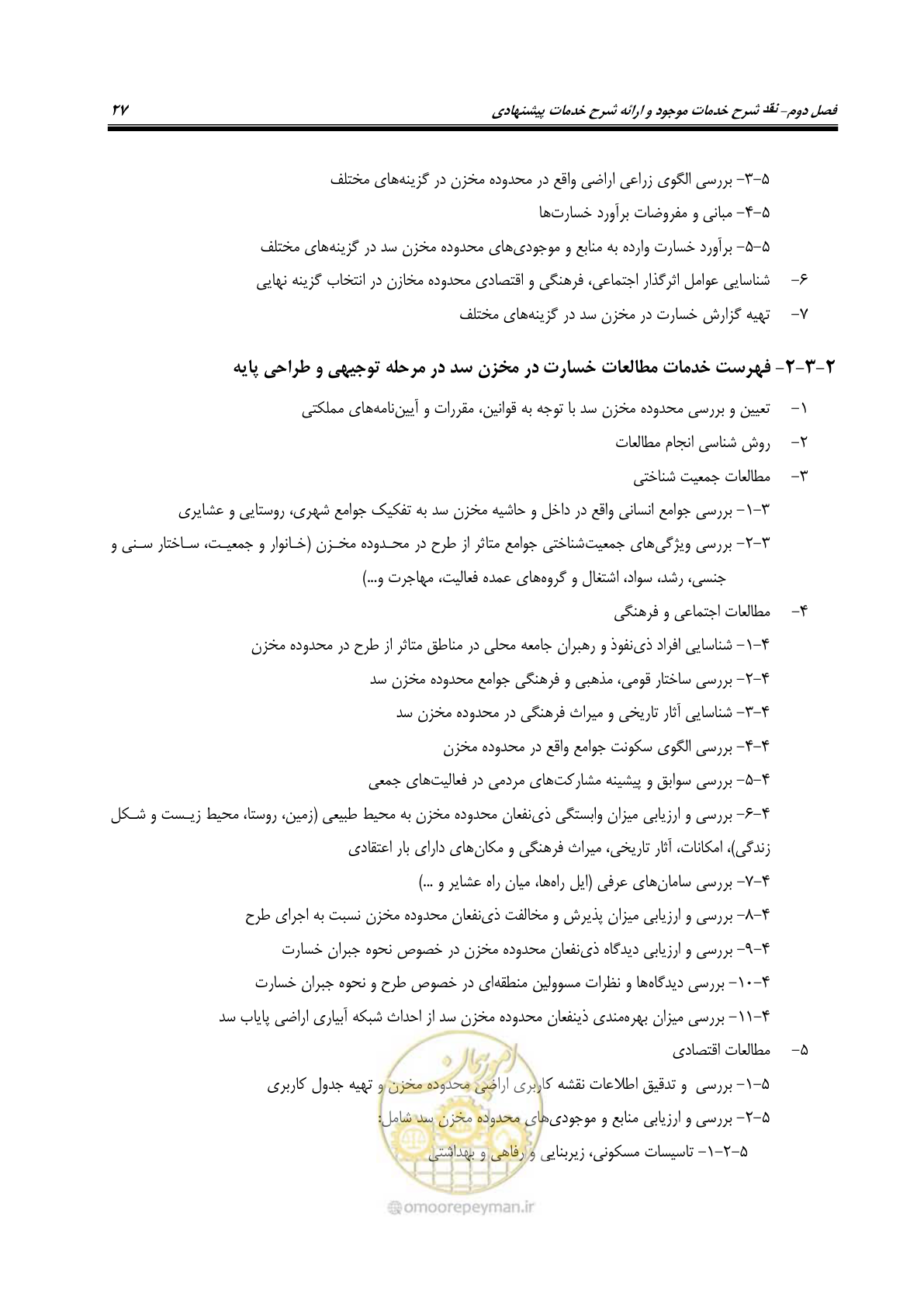 صفحه 38 از 155