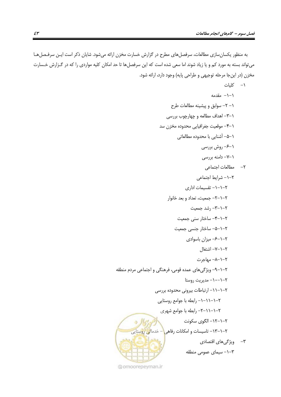 صفحه 58 از 155
