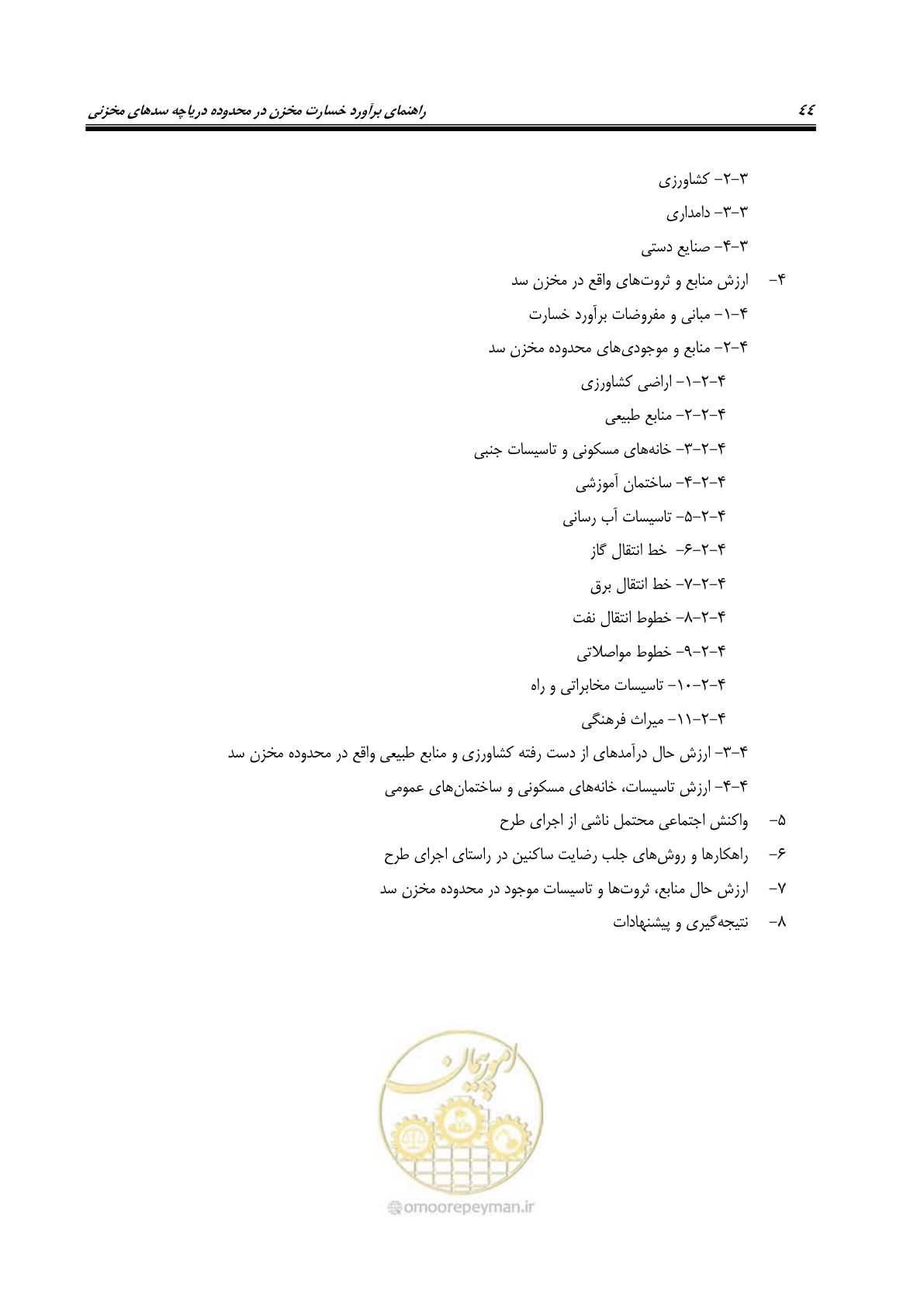 صفحه 59 از 155