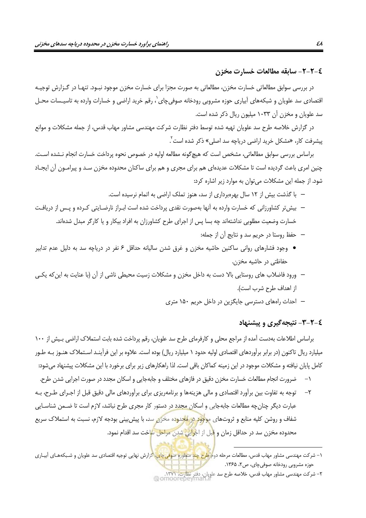 صفحه 63 از 155