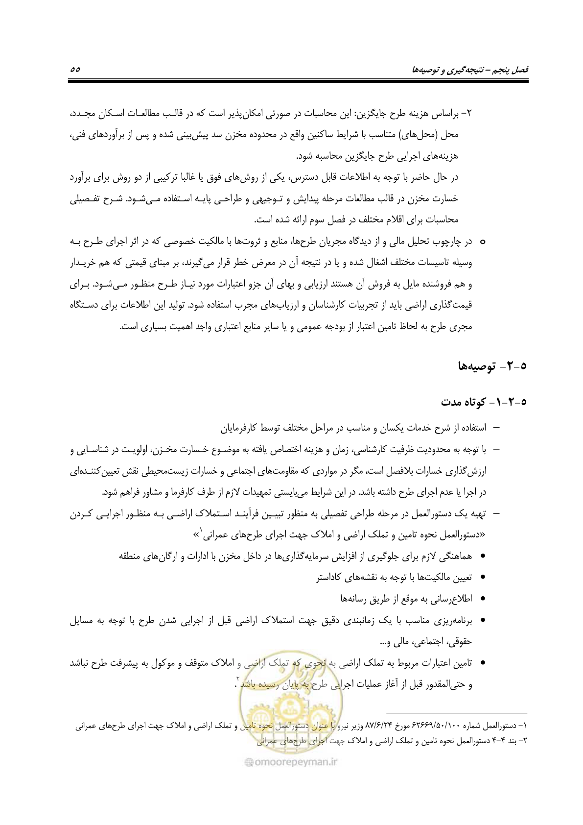 صفحه 72 از 155