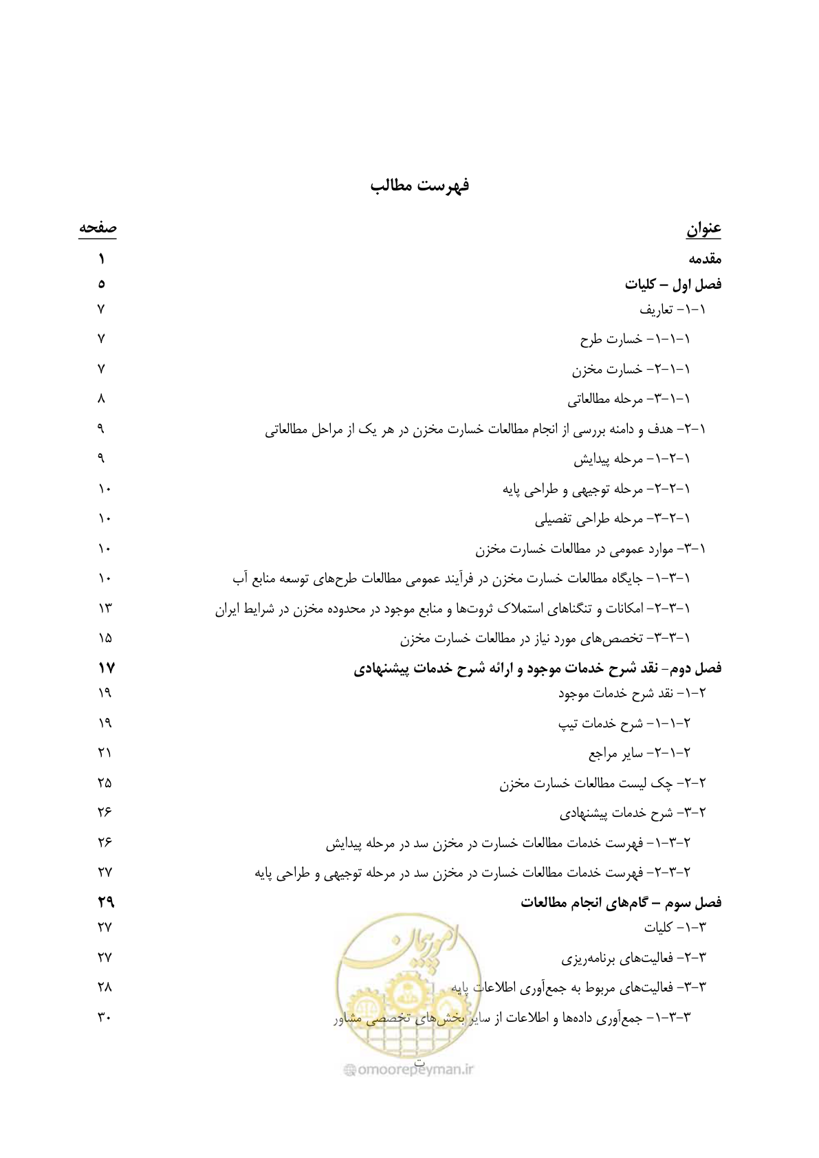 صفحه 8 از 155