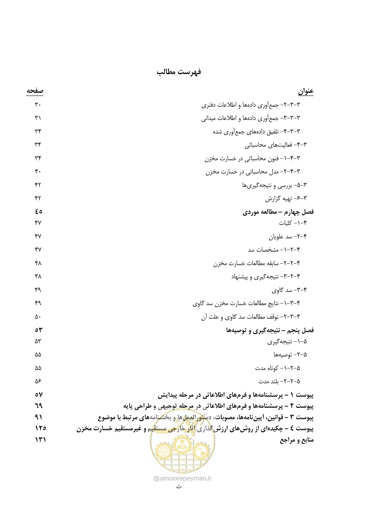 صفحه 9 از 155