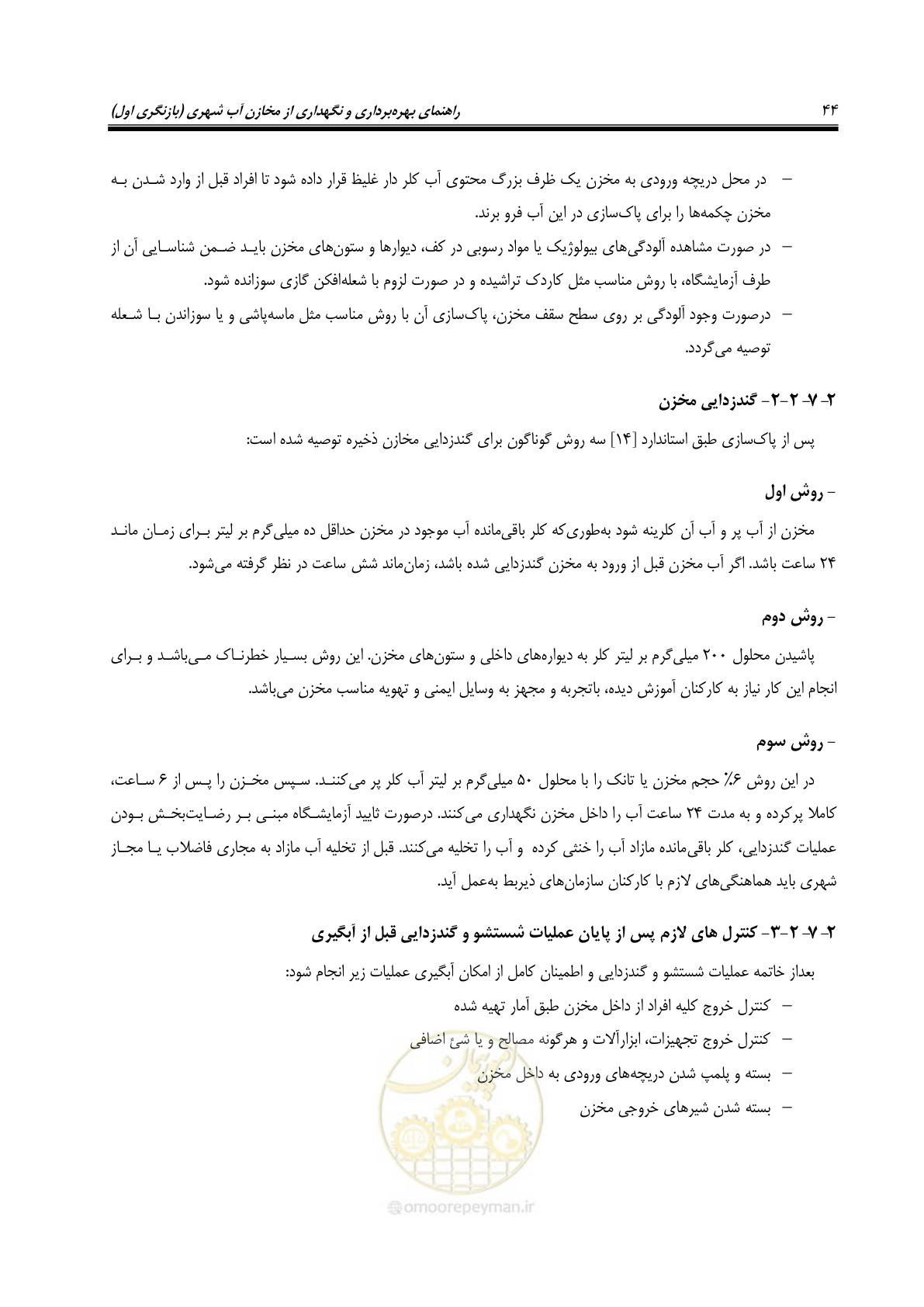 صفحه 58 از 95