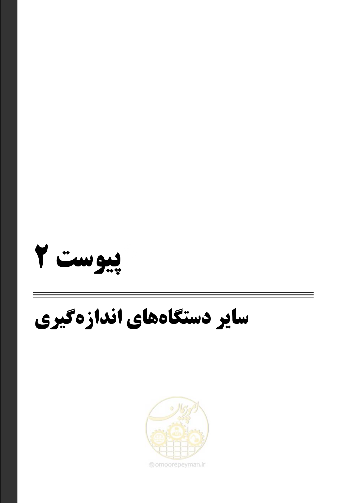 صفحه 81 از 95