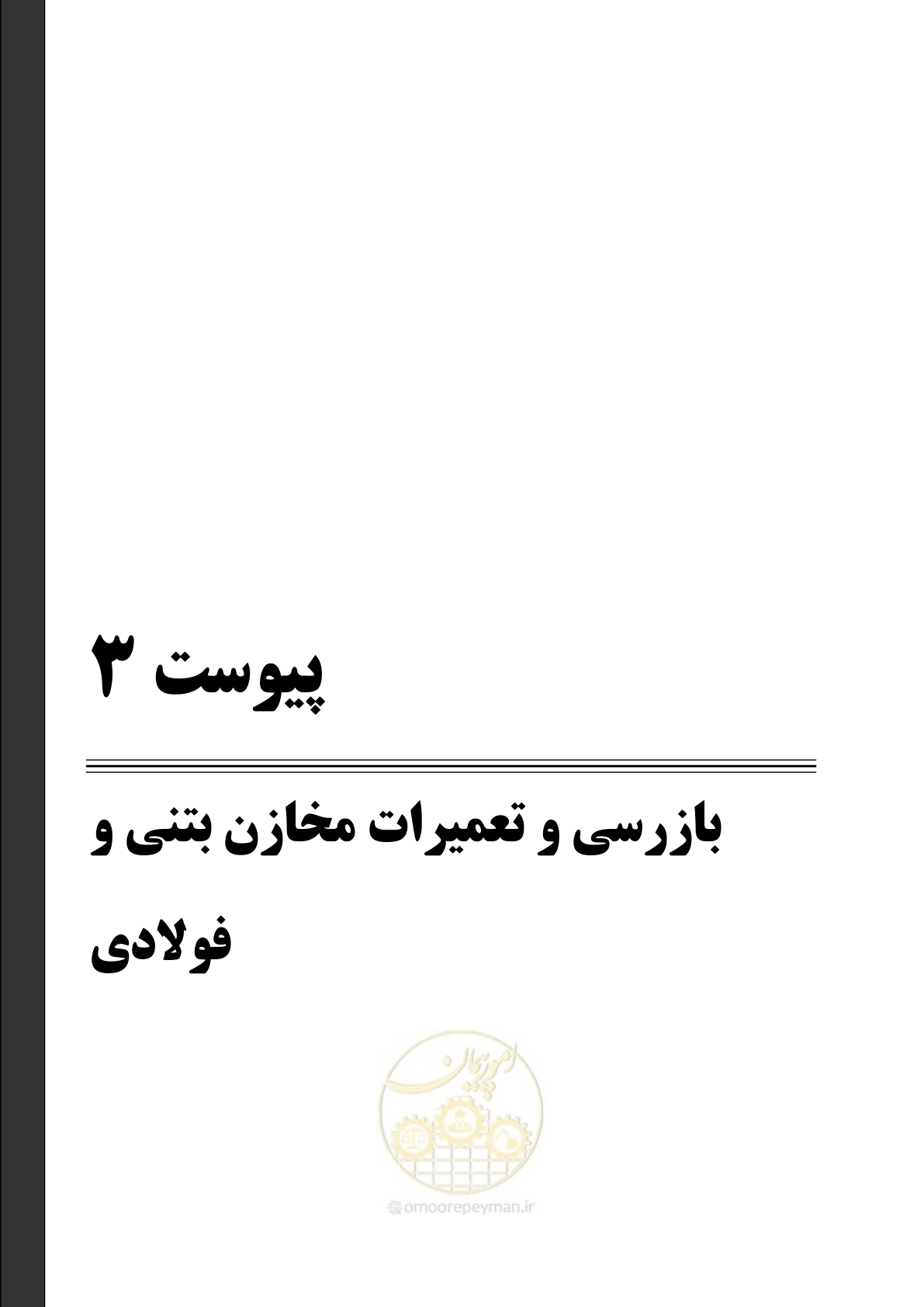 صفحه 85 از 95