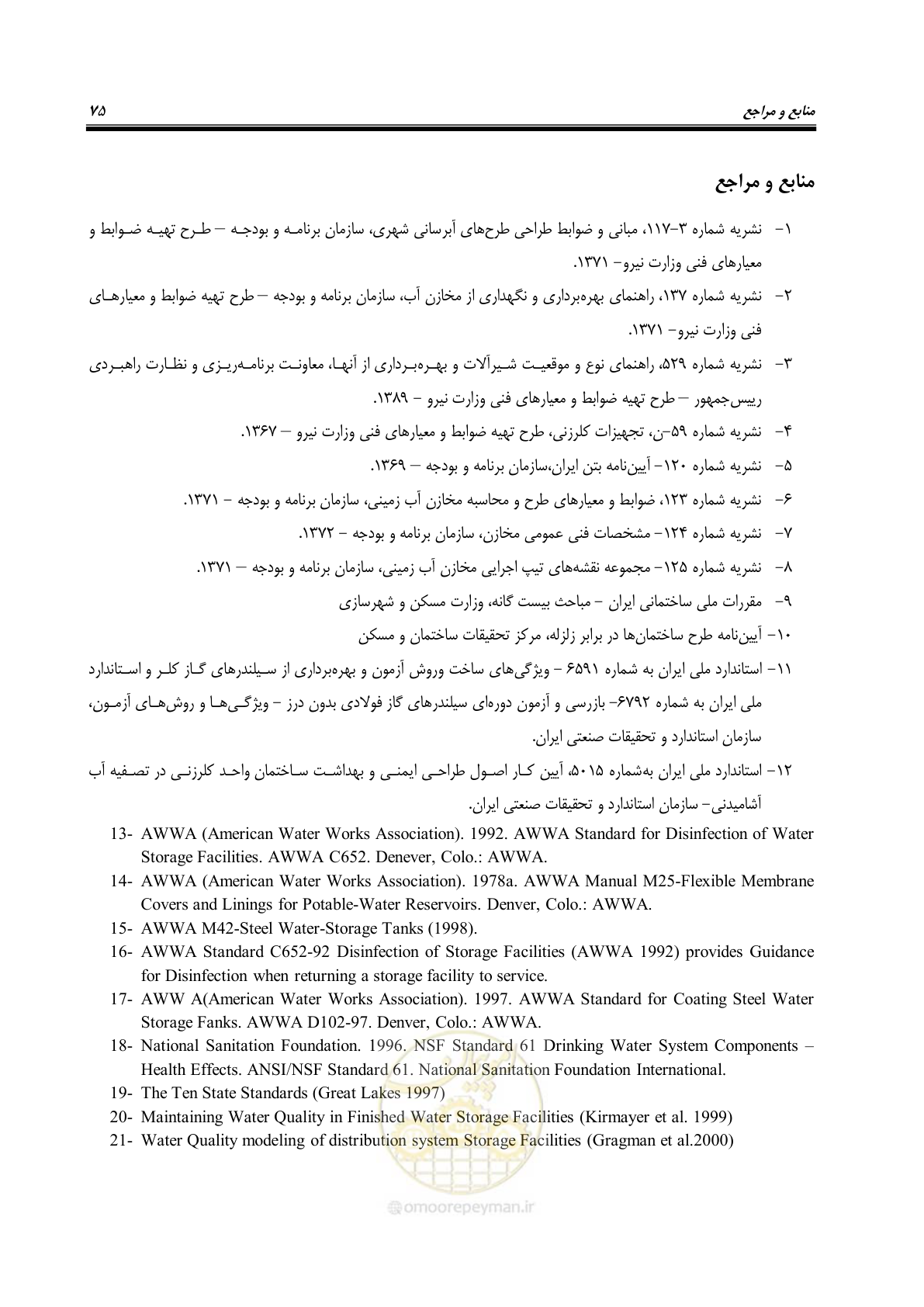 صفحه 89 از 95