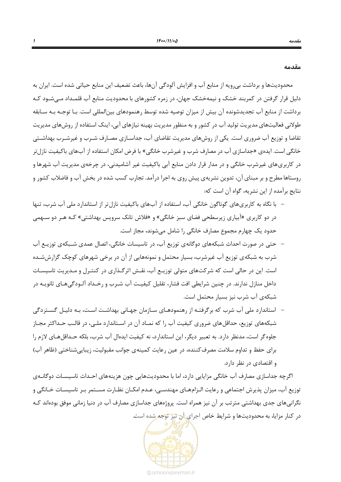 صفحه 11 از 67