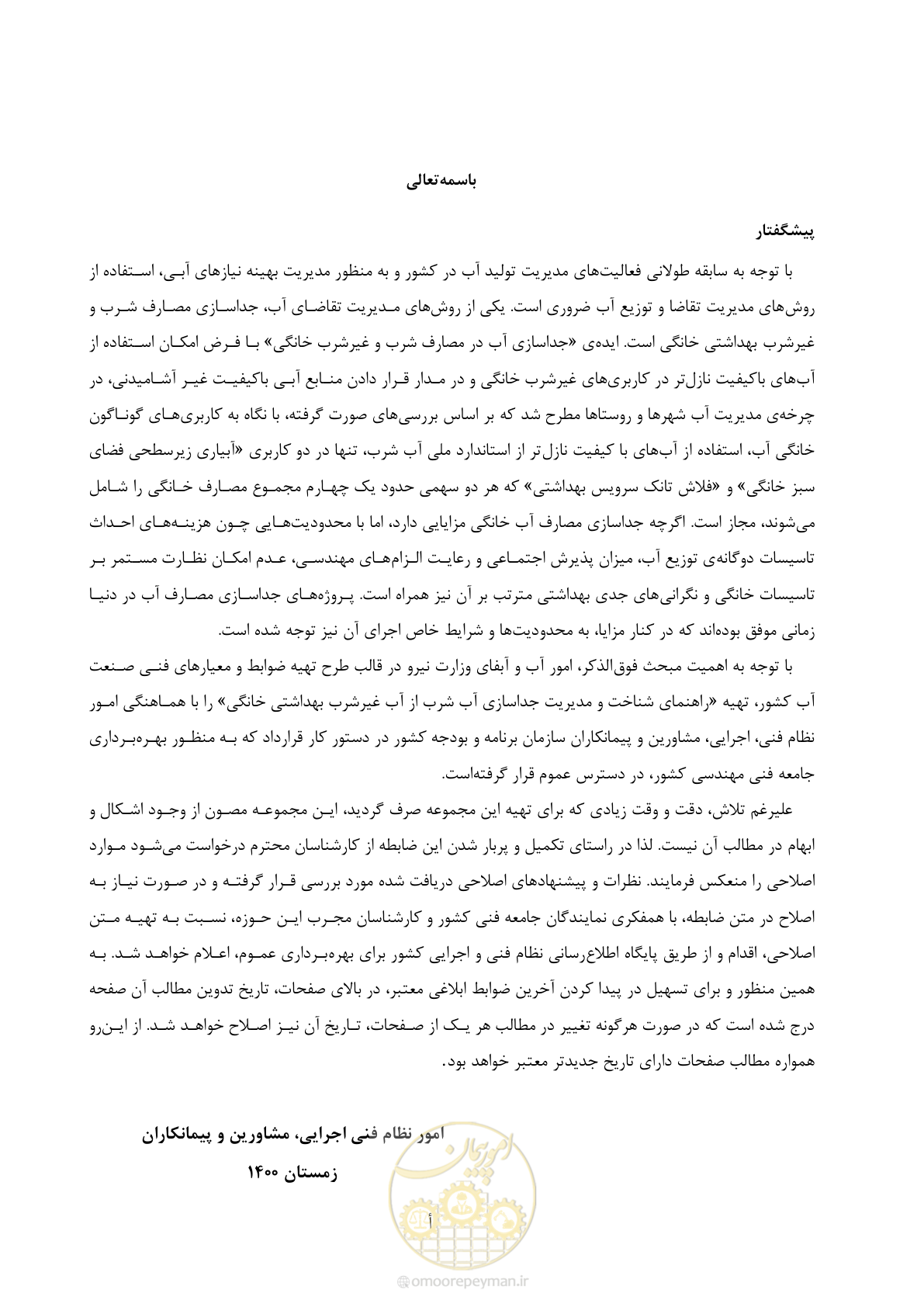 صفحه 3 از 67