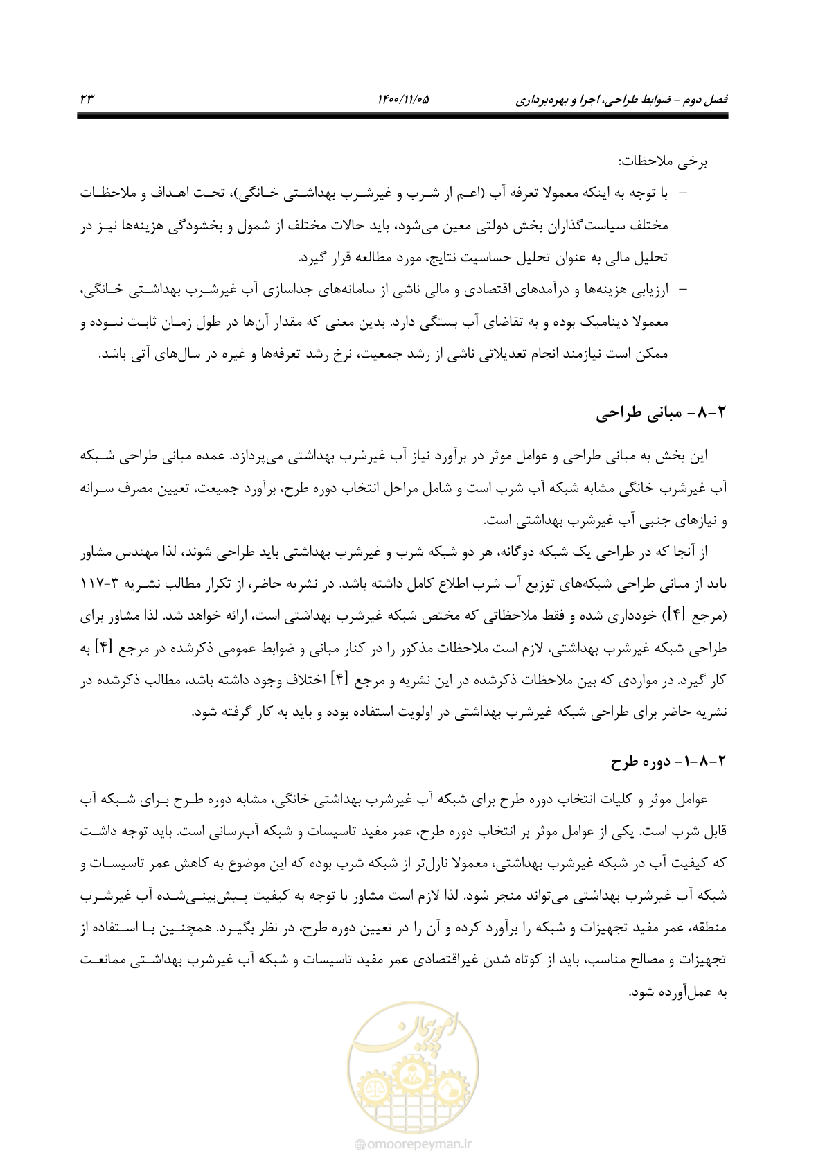 صفحه 33 از 67