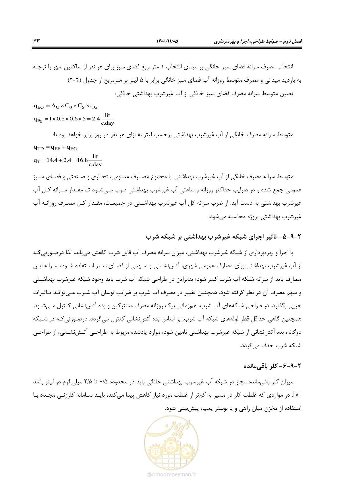 صفحه 43 از 67