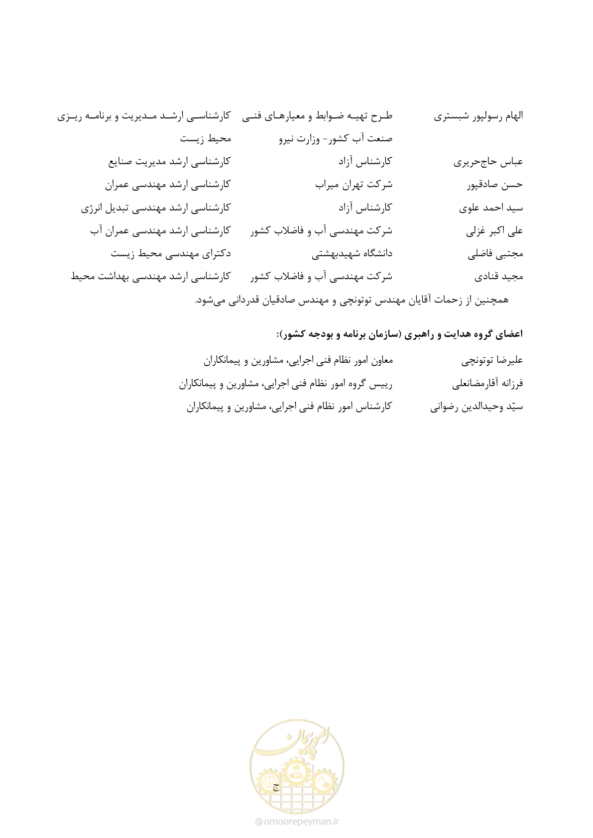 صفحه 5 از 67