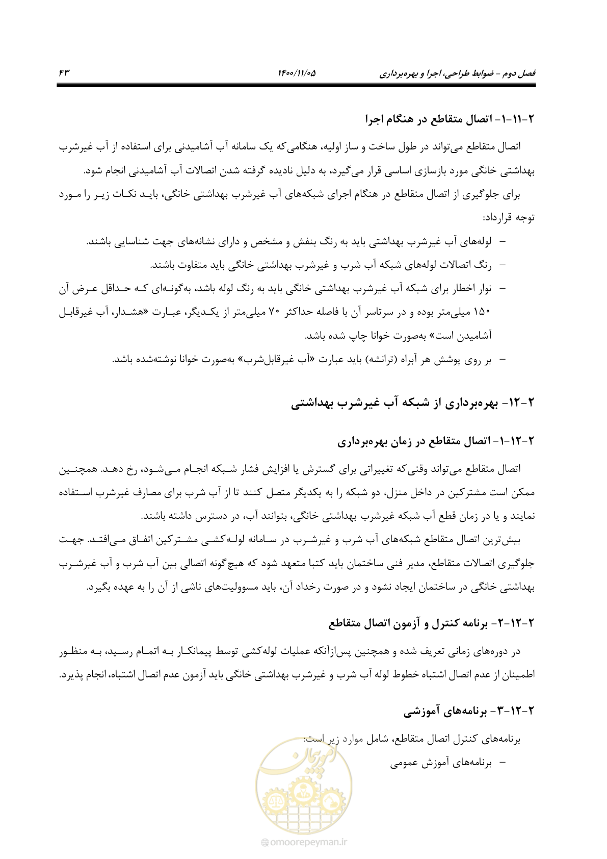صفحه 53 از 67