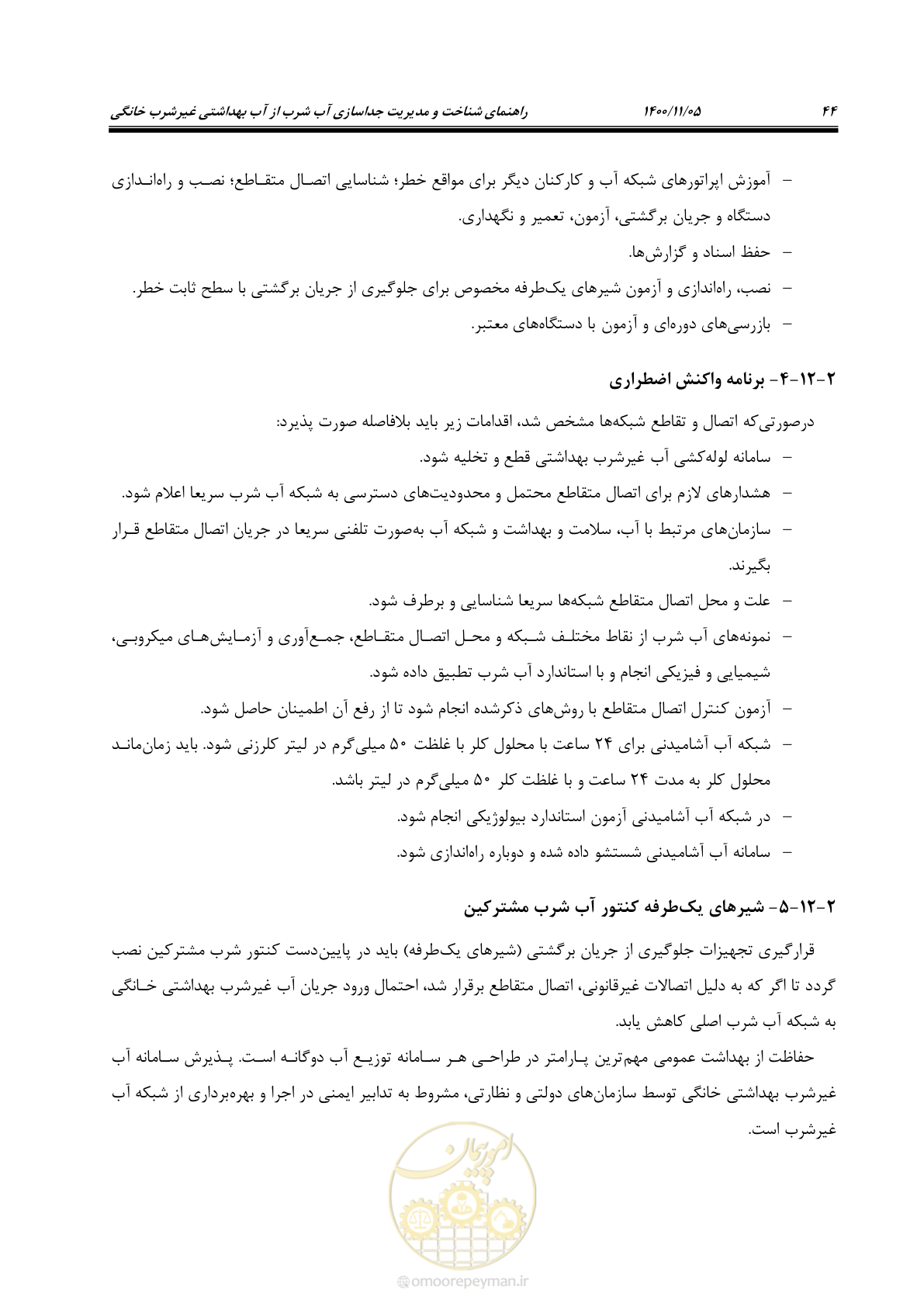 صفحه 54 از 67