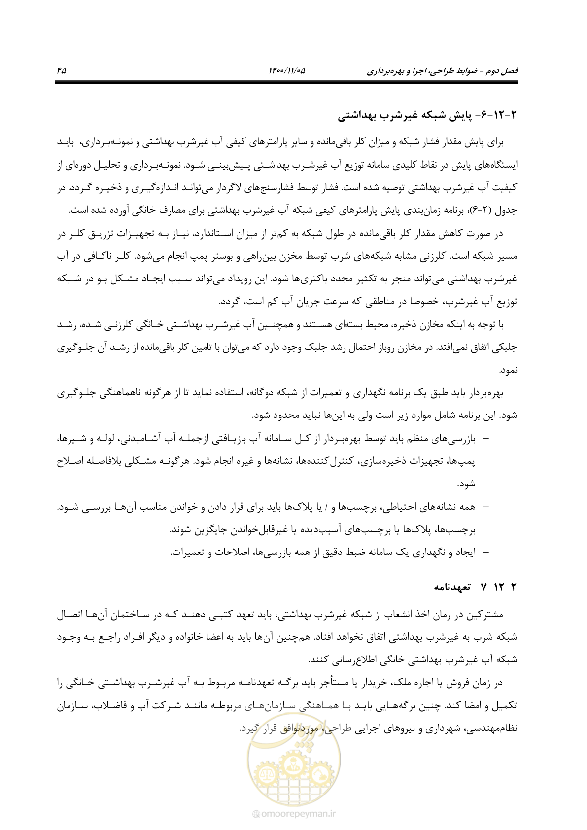 صفحه 55 از 67