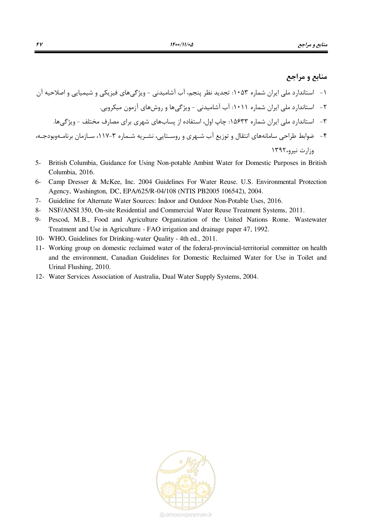 صفحه 57 از 67