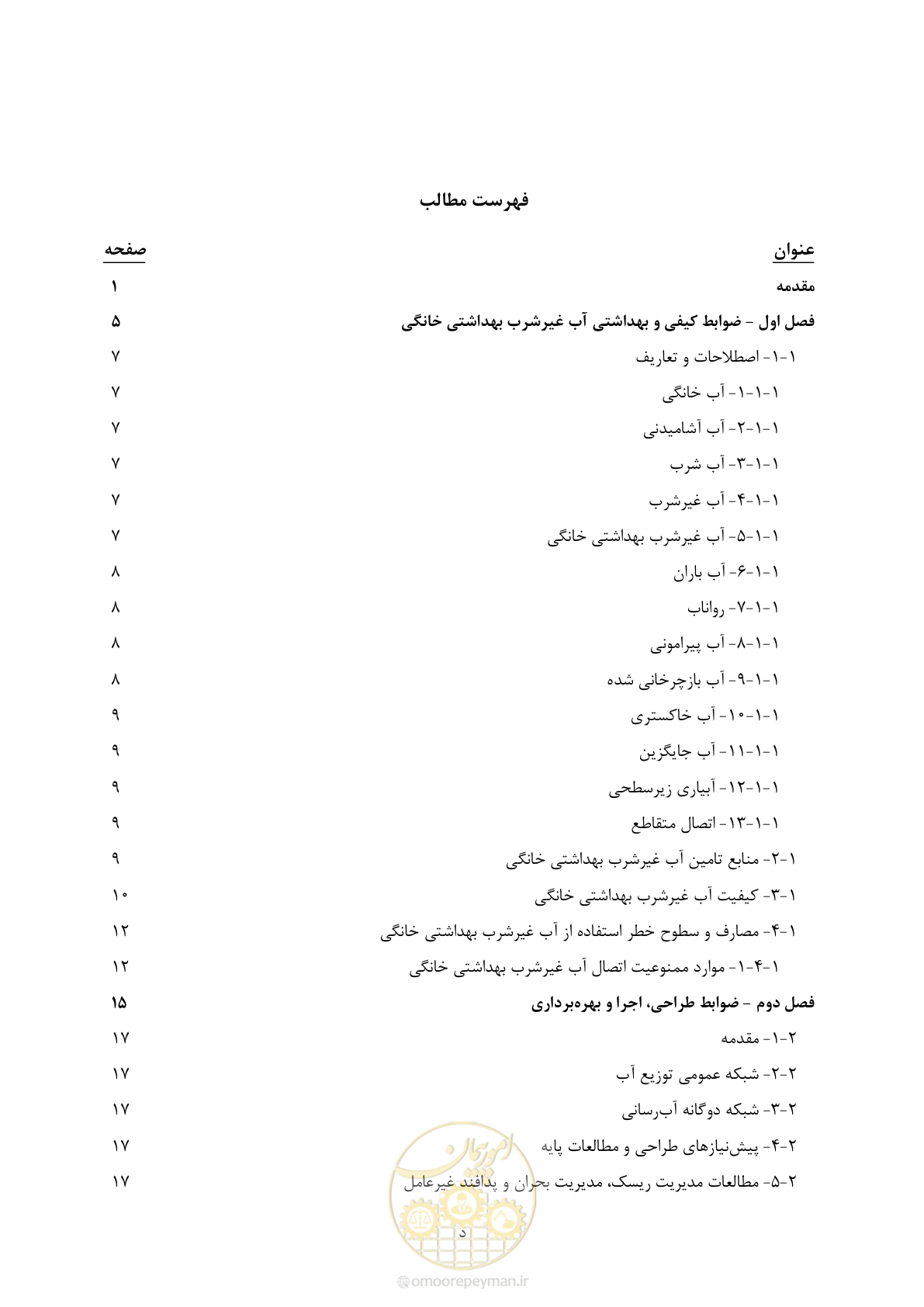 صفحه 6 از 67