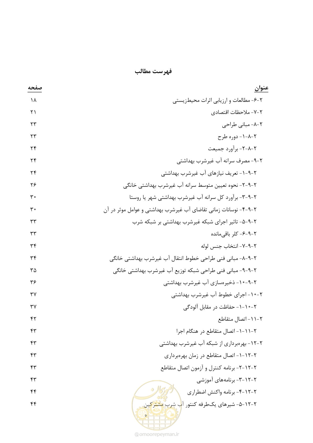 صفحه 7 از 67