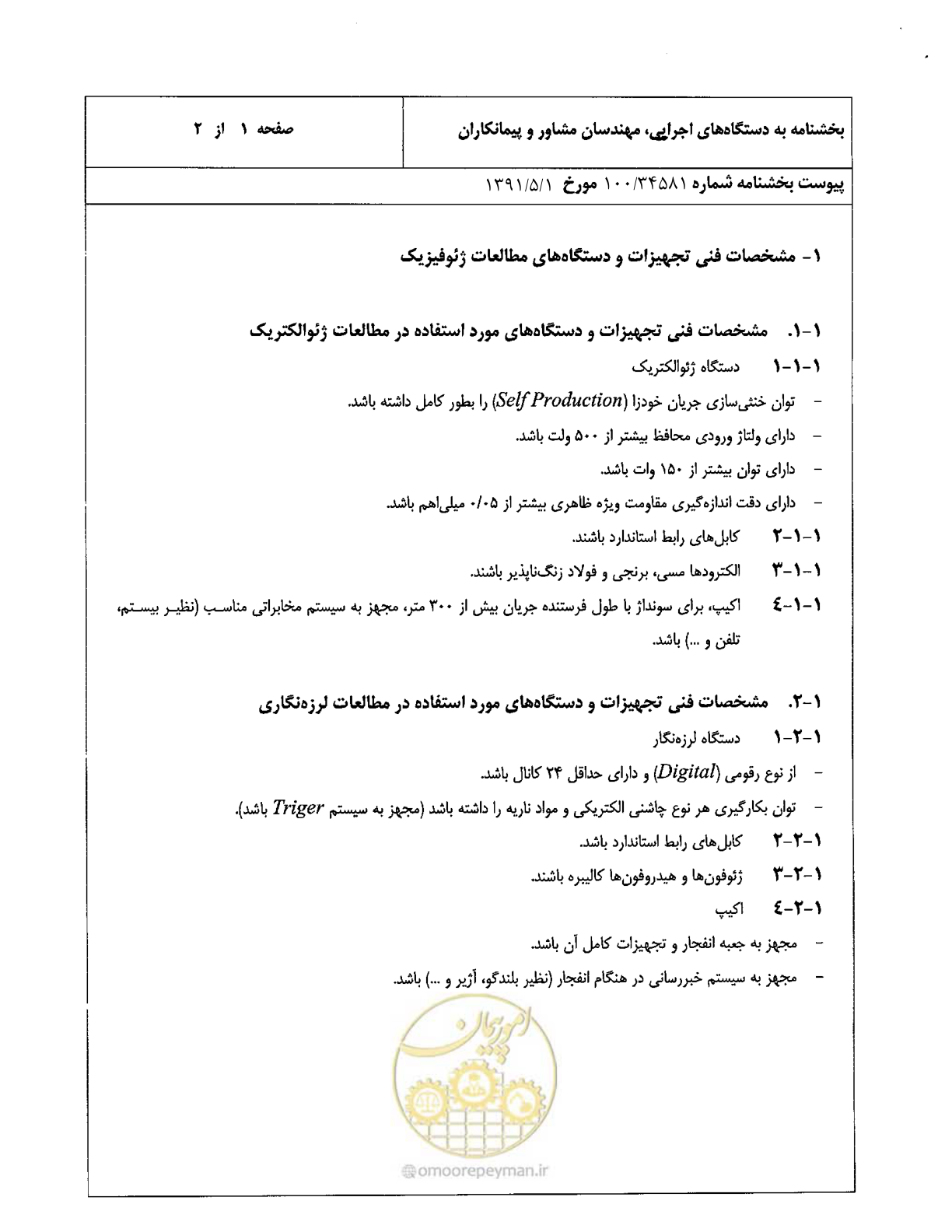 صفحه 2 از 3