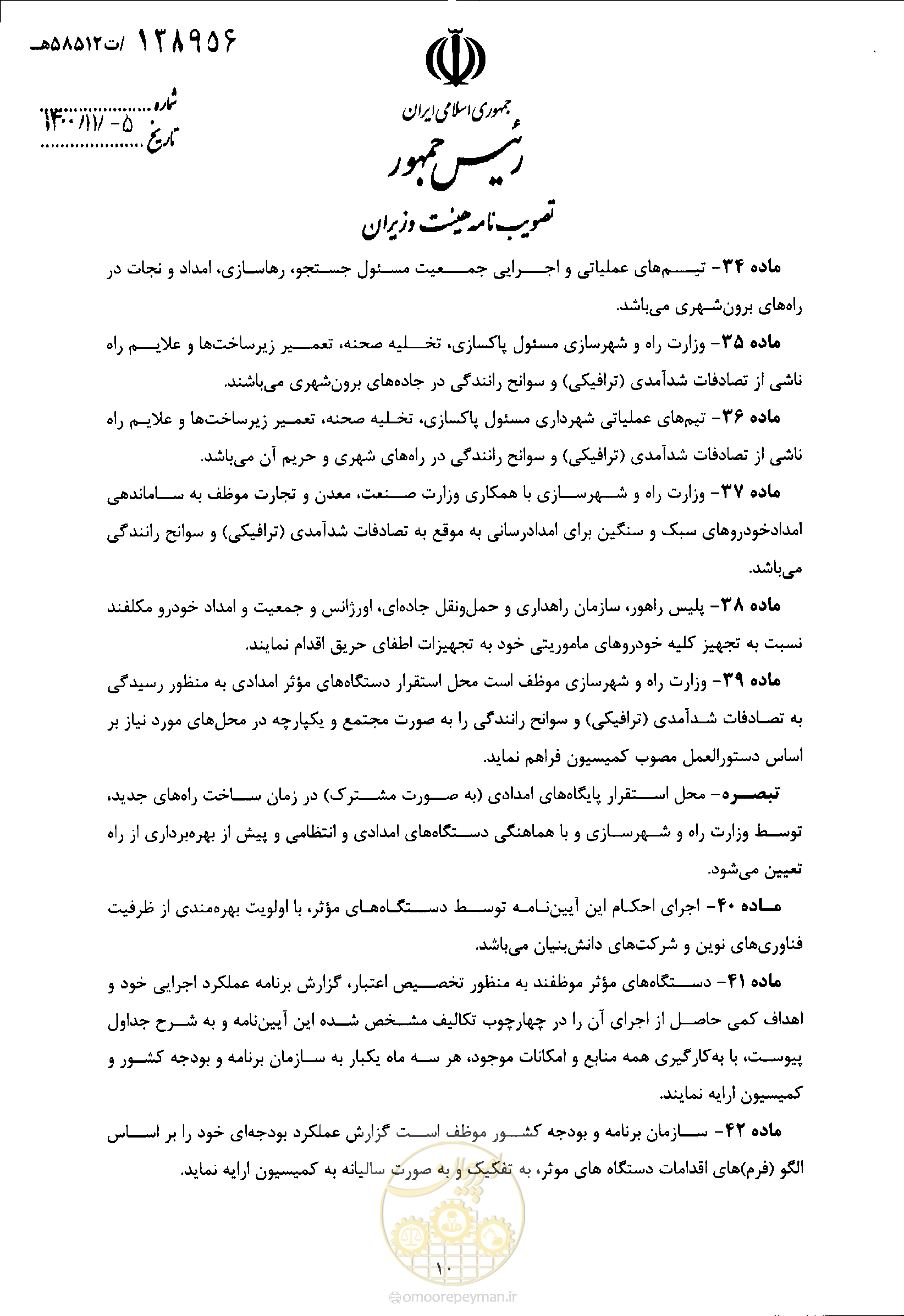 صفحه 10 از 12