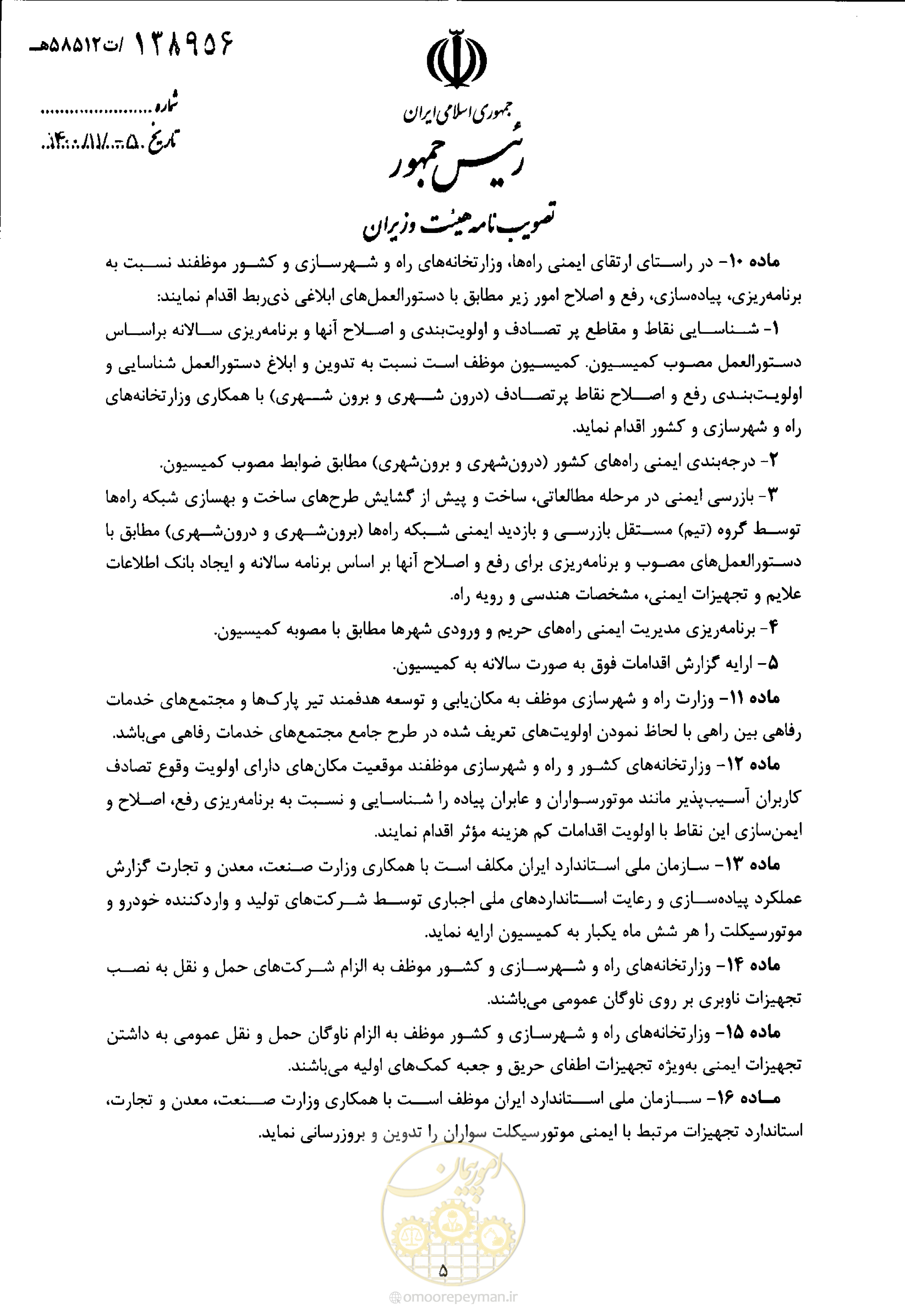 صفحه 5 از 12