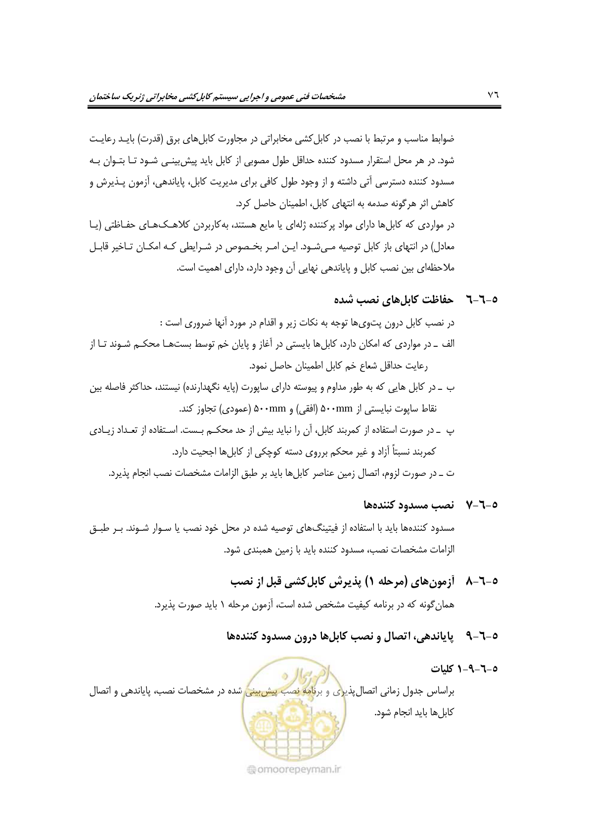 صفحه 100 از 337