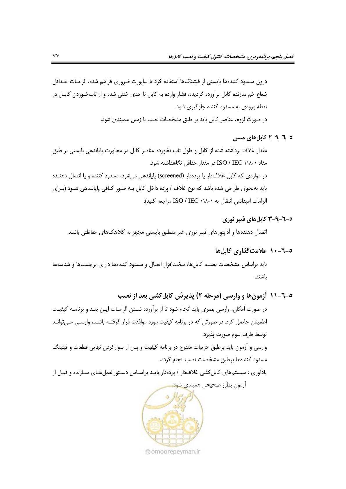 صفحه 101 از 337