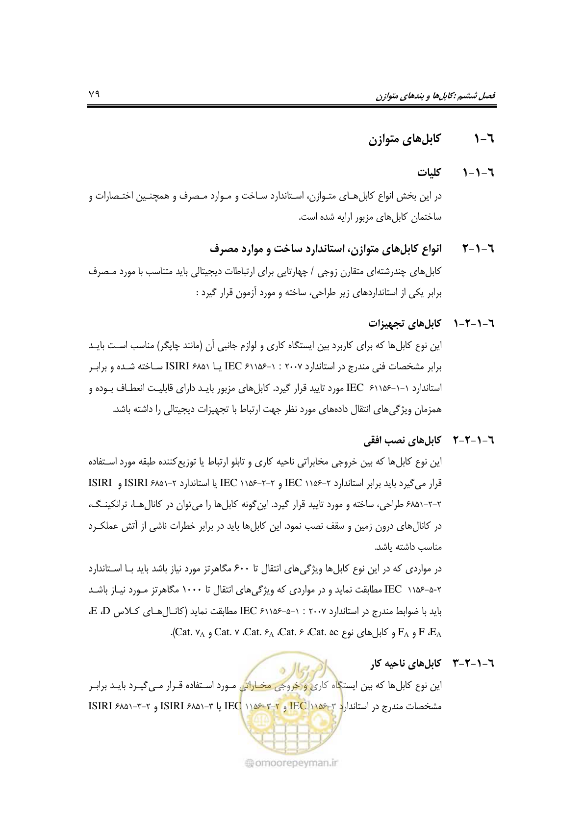 صفحه 105 از 337