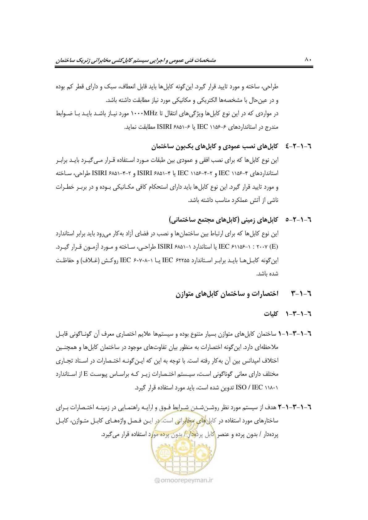 صفحه 106 از 337