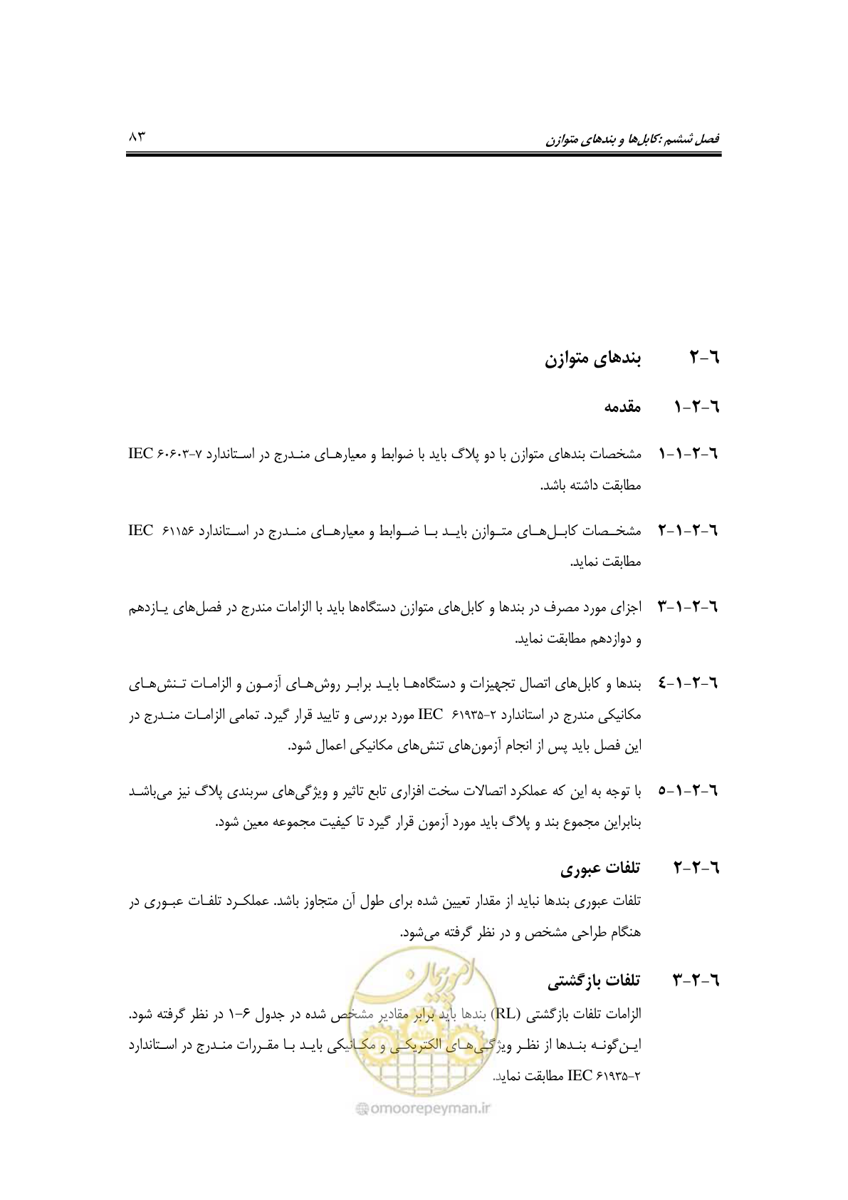 صفحه 109 از 337