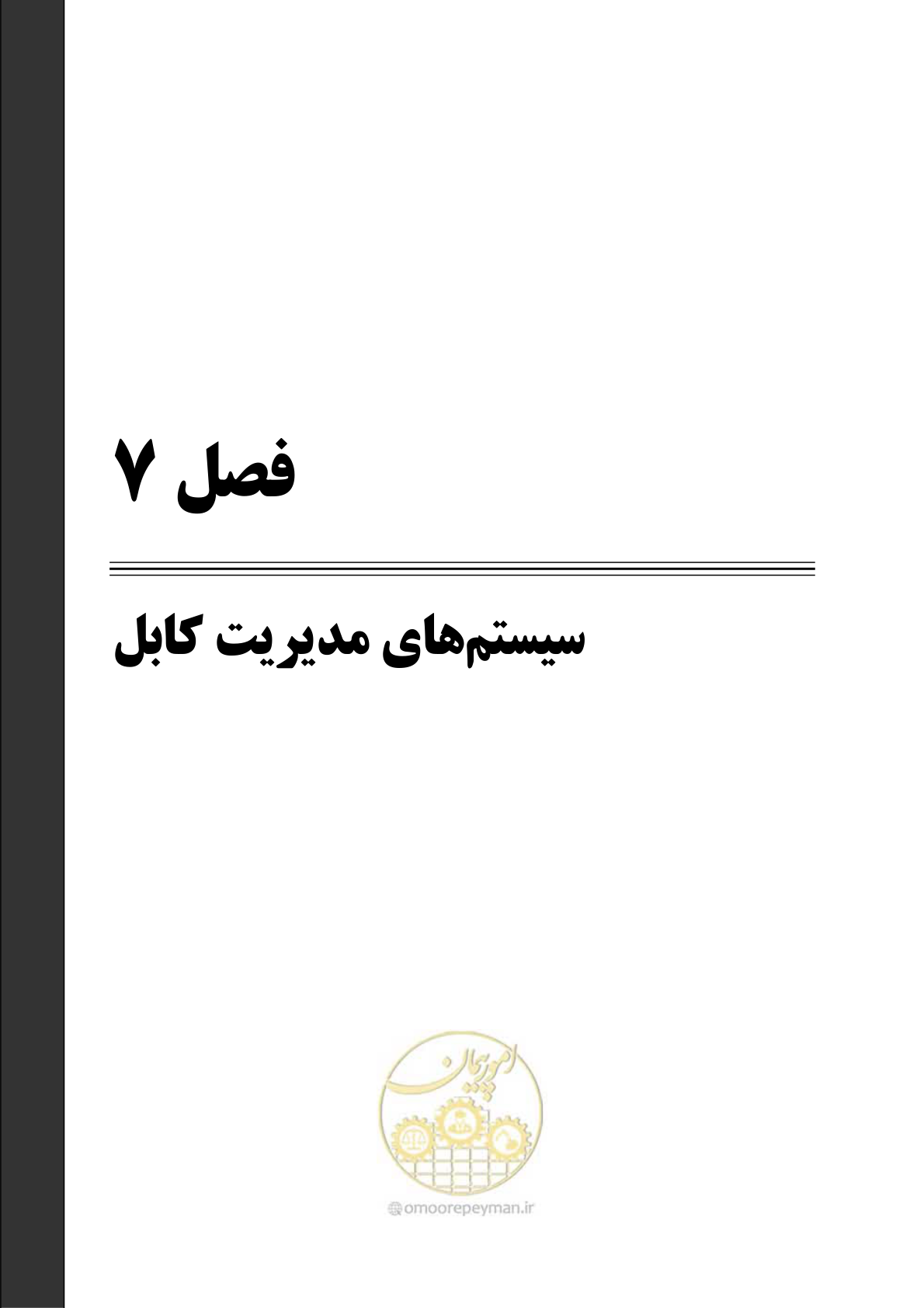 صفحه 113 از 337