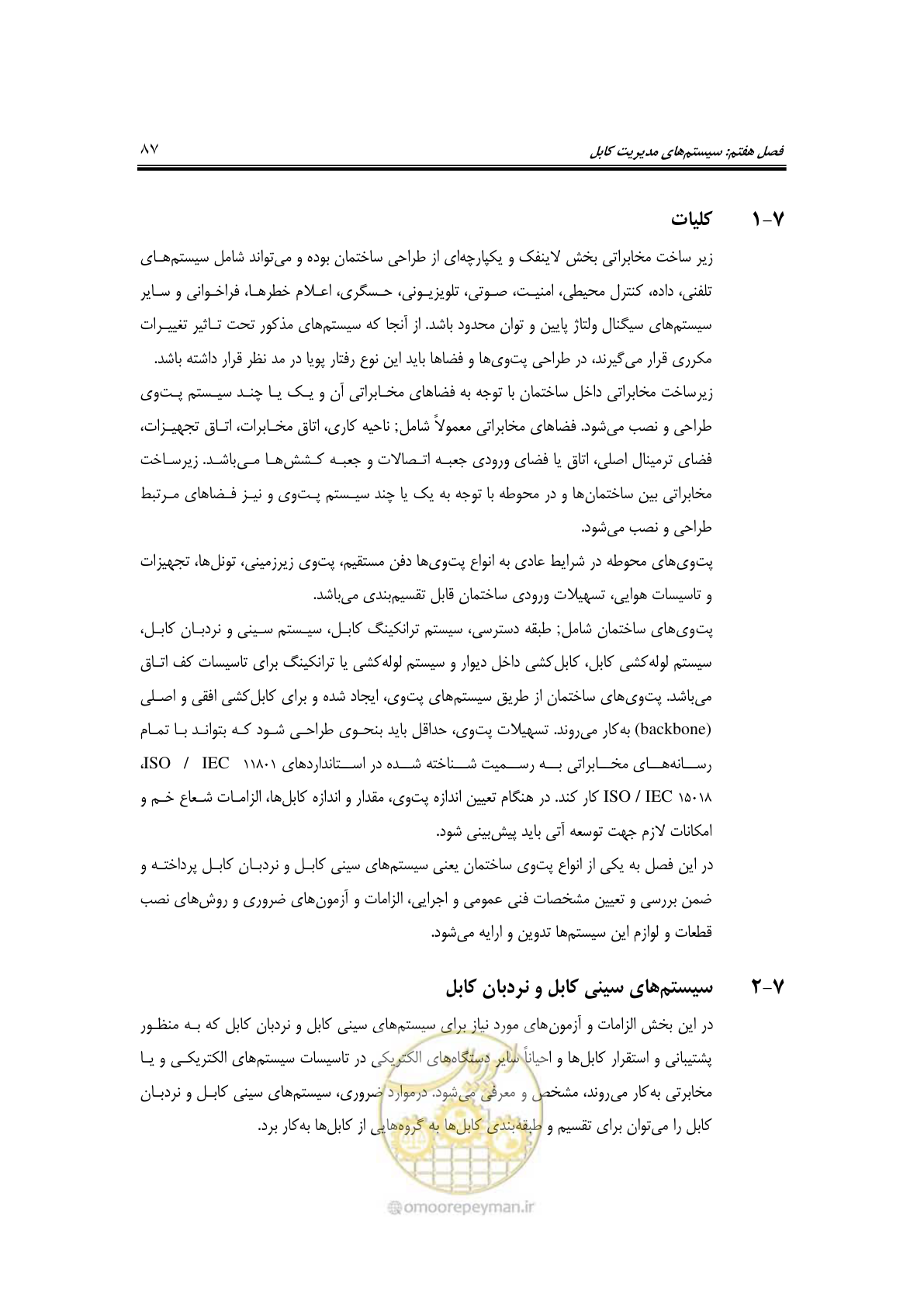 صفحه 115 از 337