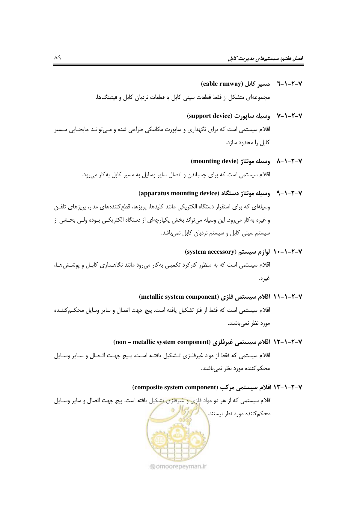 صفحه 117 از 337