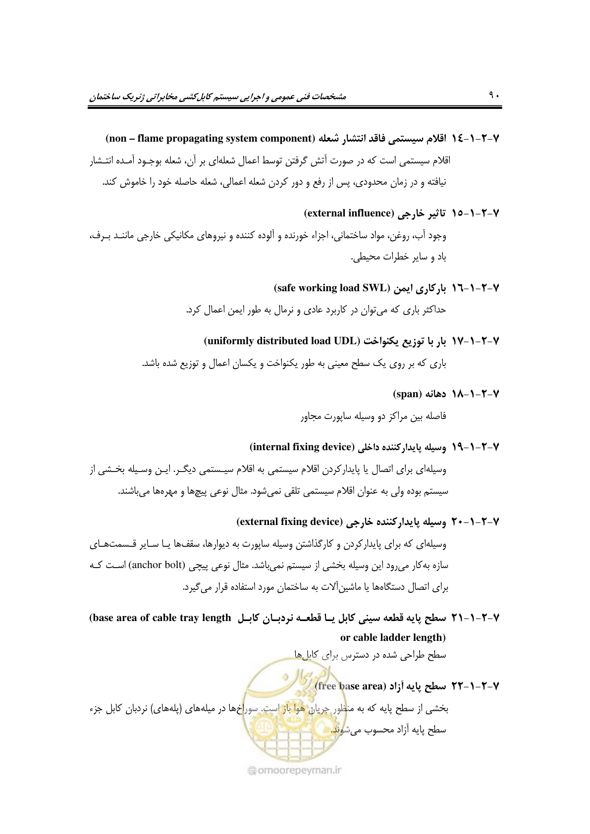 صفحه 118 از 337