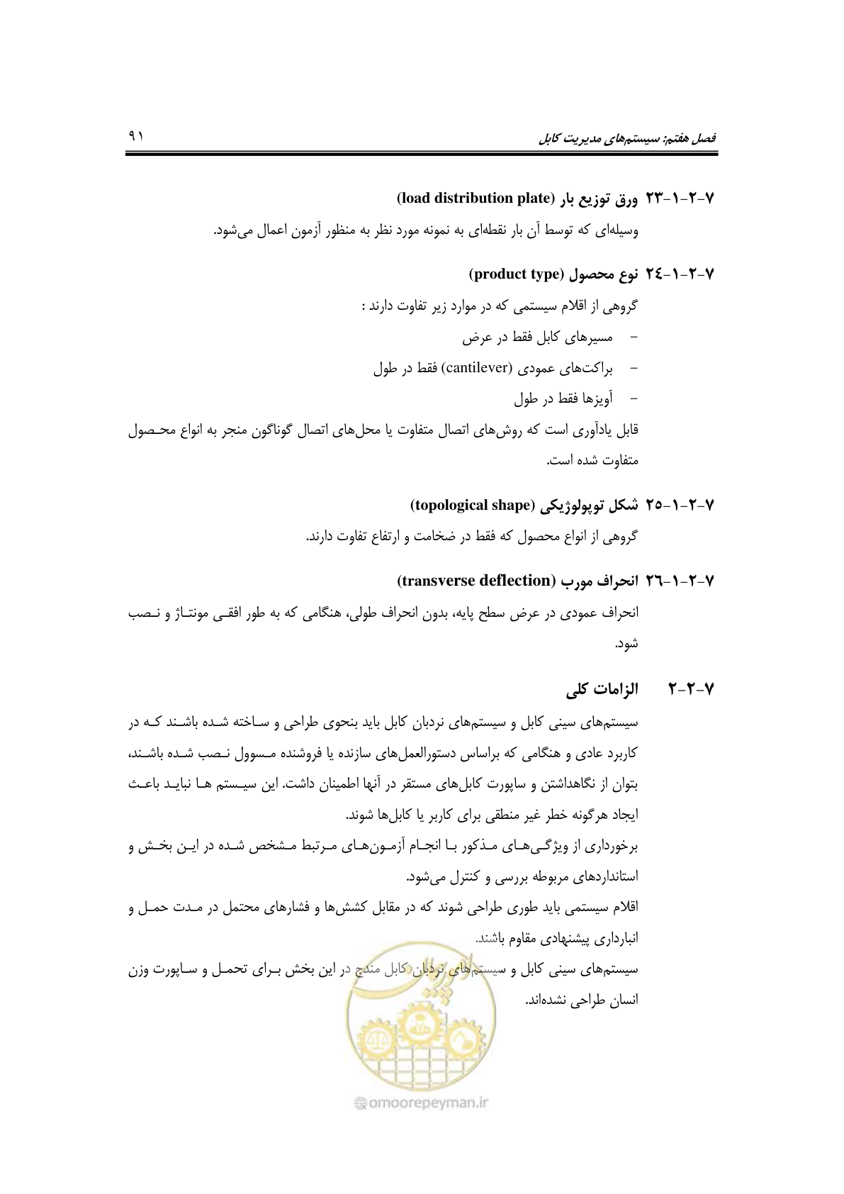 صفحه 119 از 337