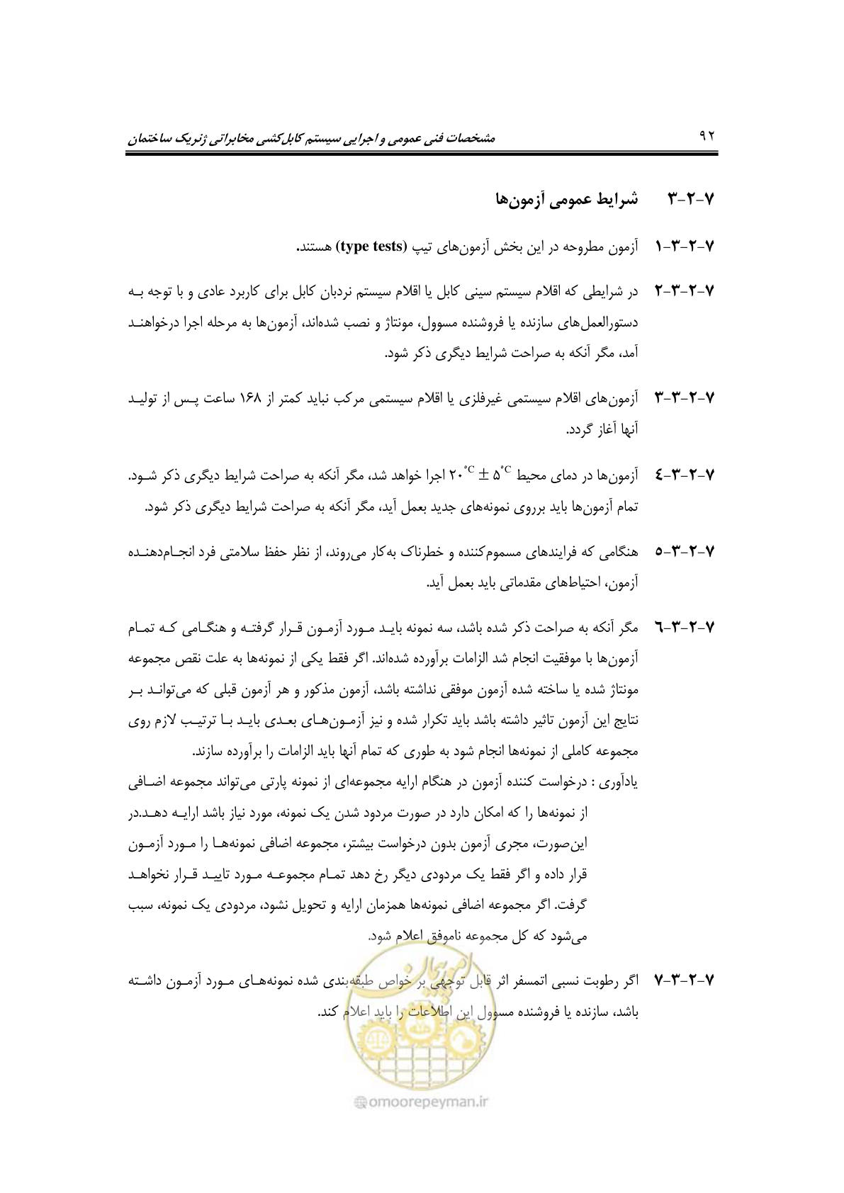 صفحه 120 از 337