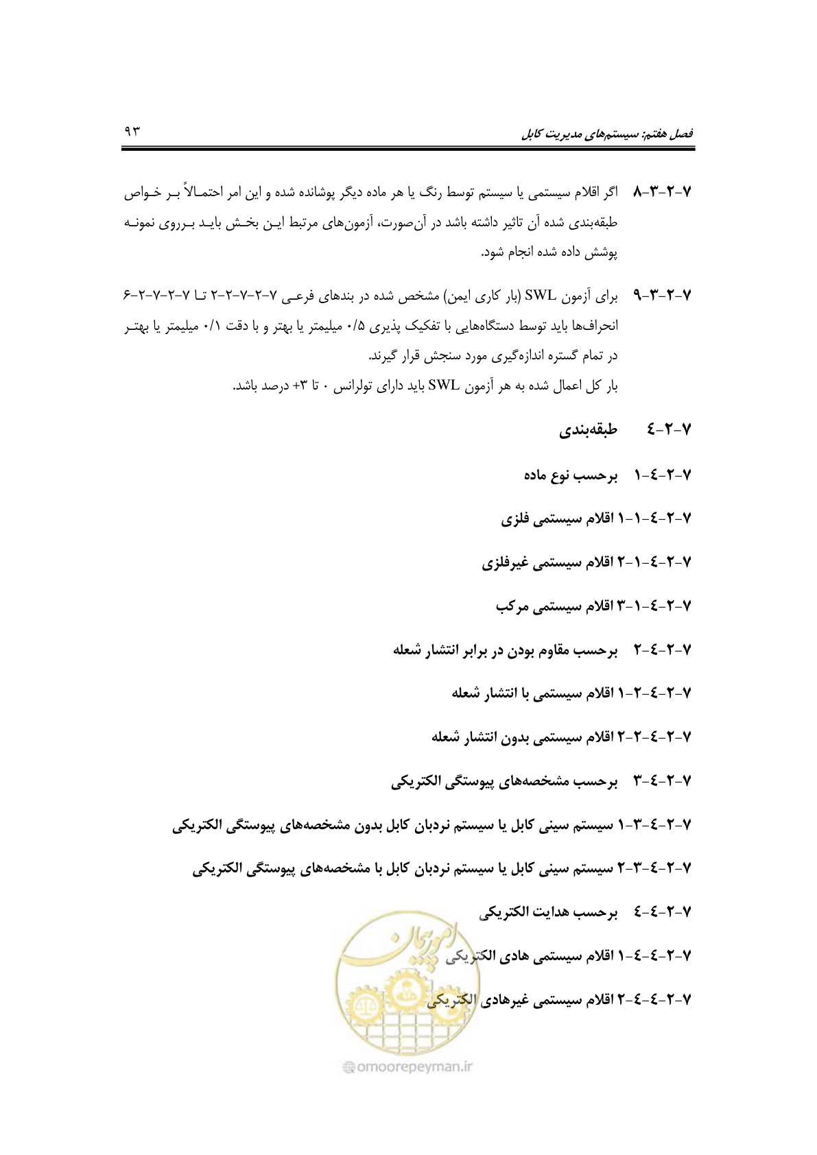 صفحه 121 از 337