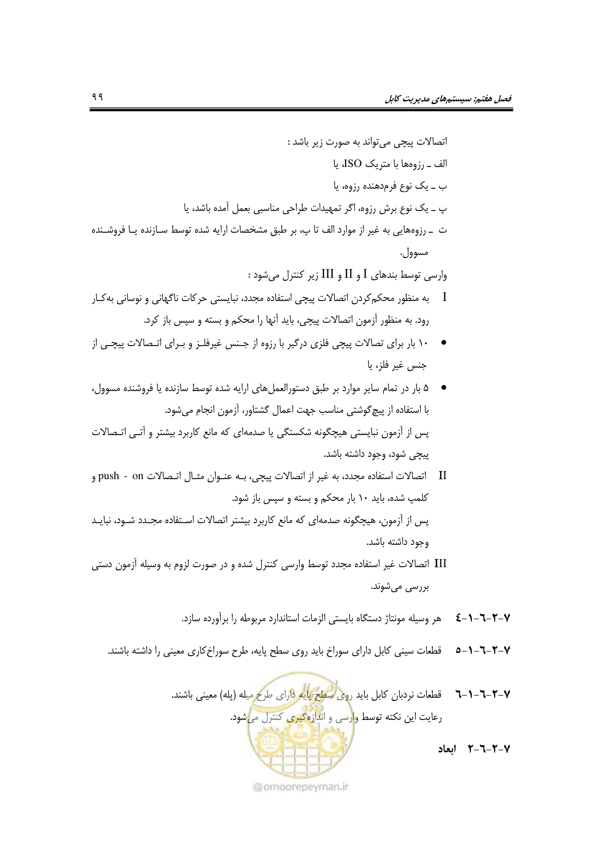 صفحه 127 از 337