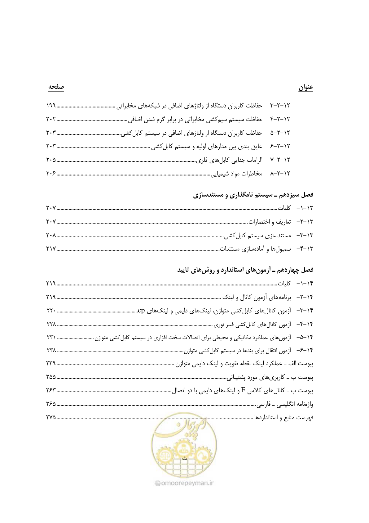 صفحه 13 از 337