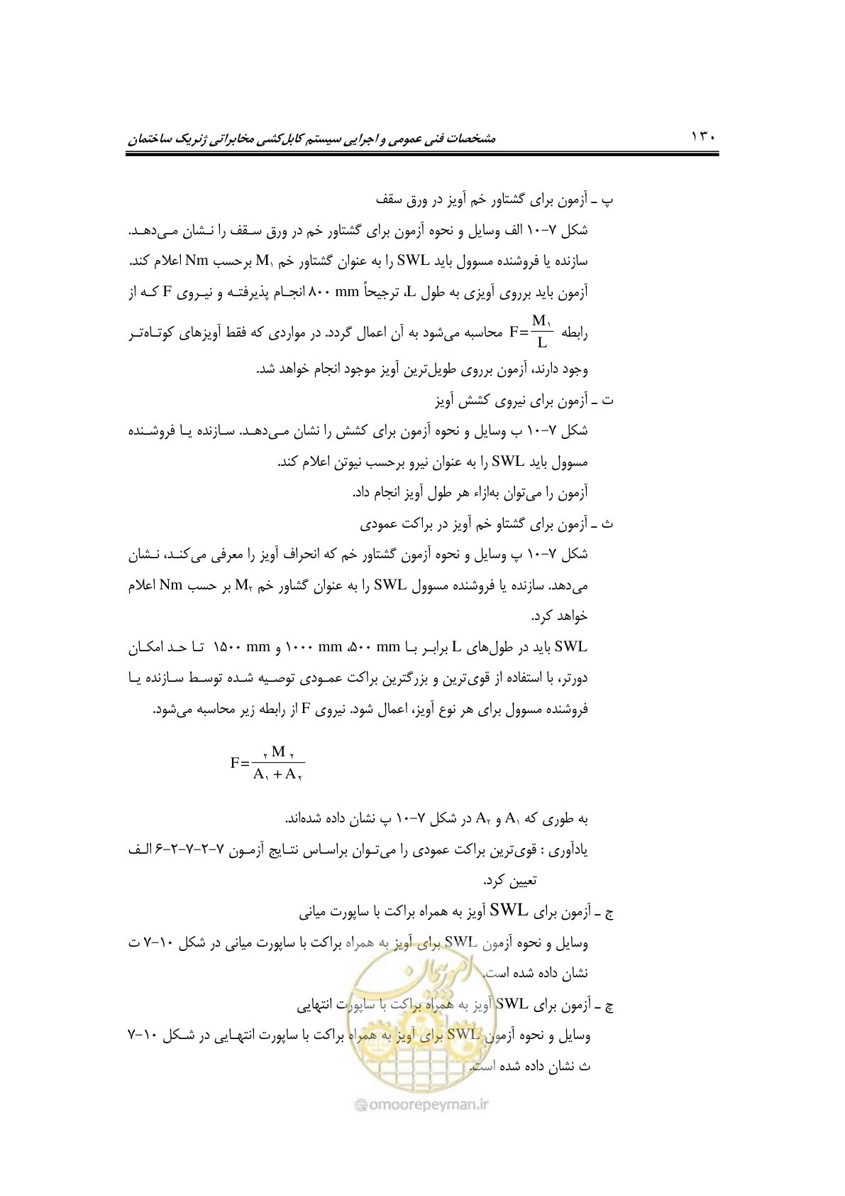 صفحه 158 از 337
