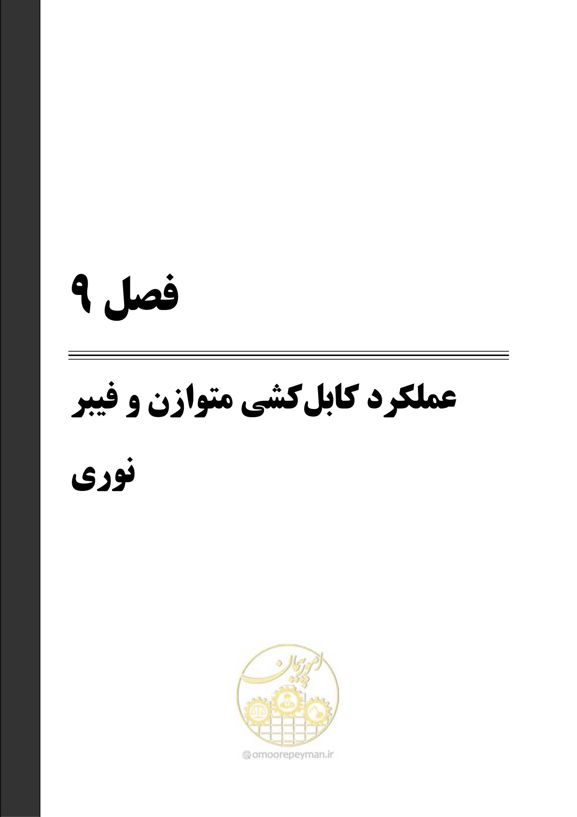 صفحه 175 از 337