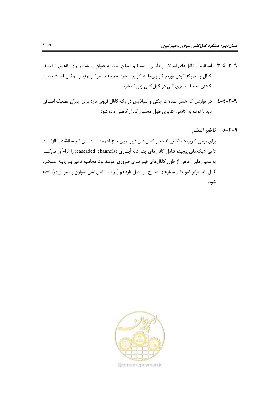 صفحه 197 از 337