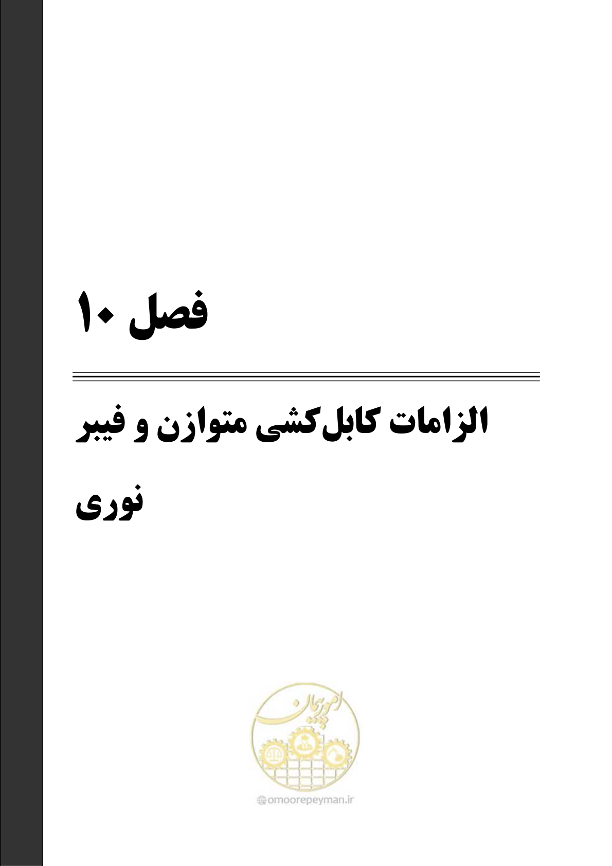 صفحه 199 از 337