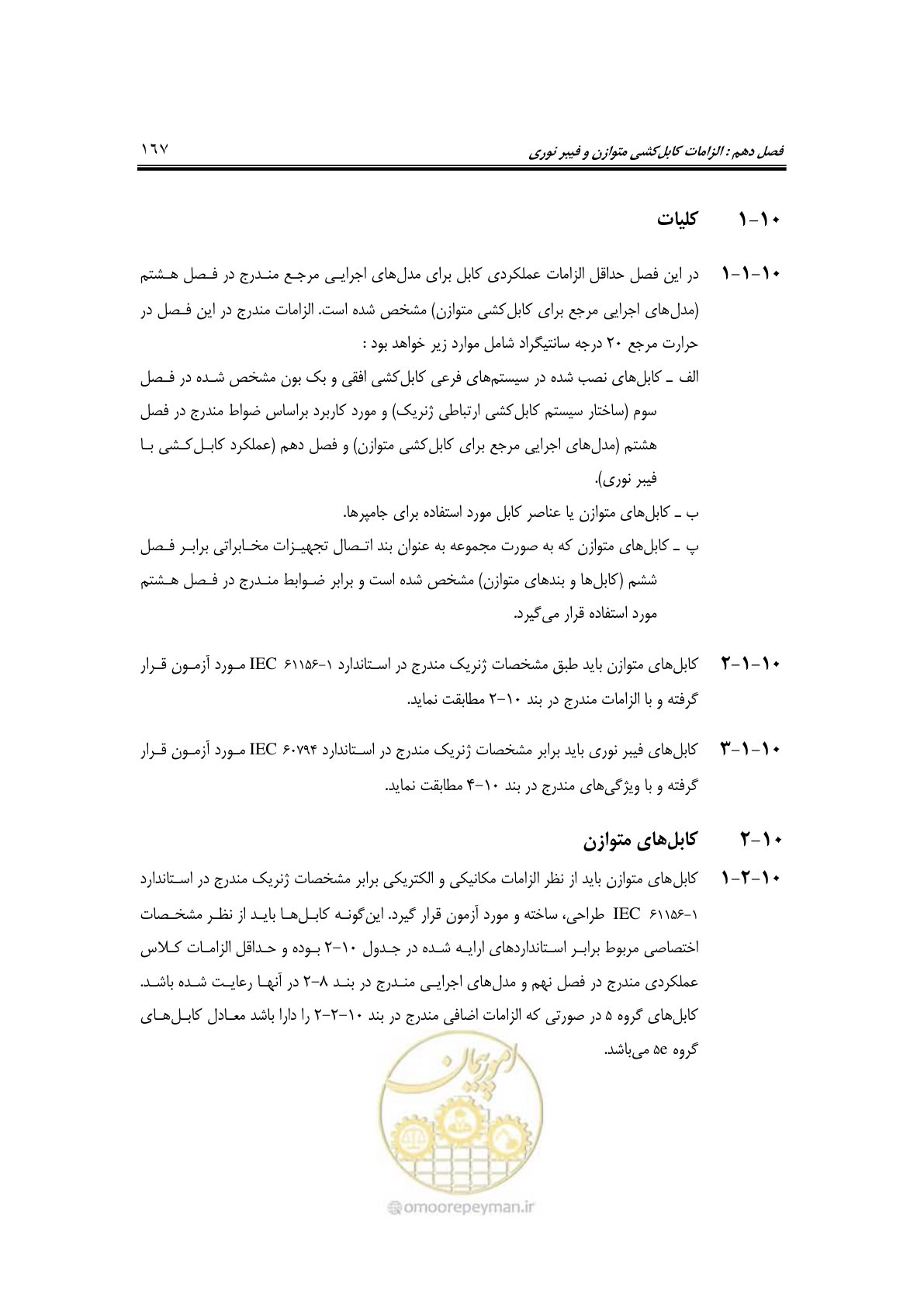 صفحه 201 از 337